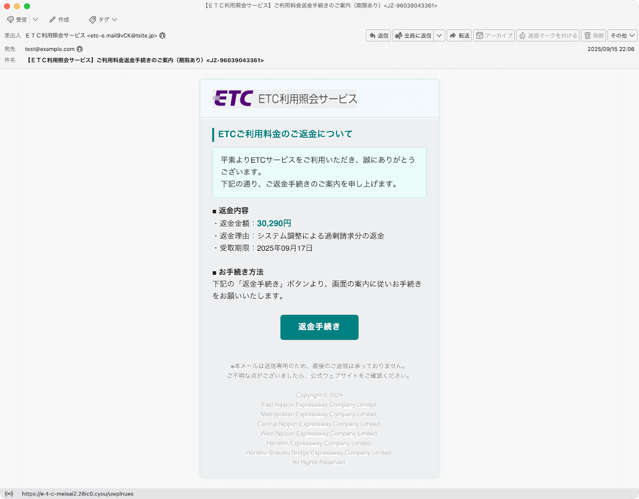 件名：【ETC利用照会サービス】ご利用料金返金手続きのご案内（期限