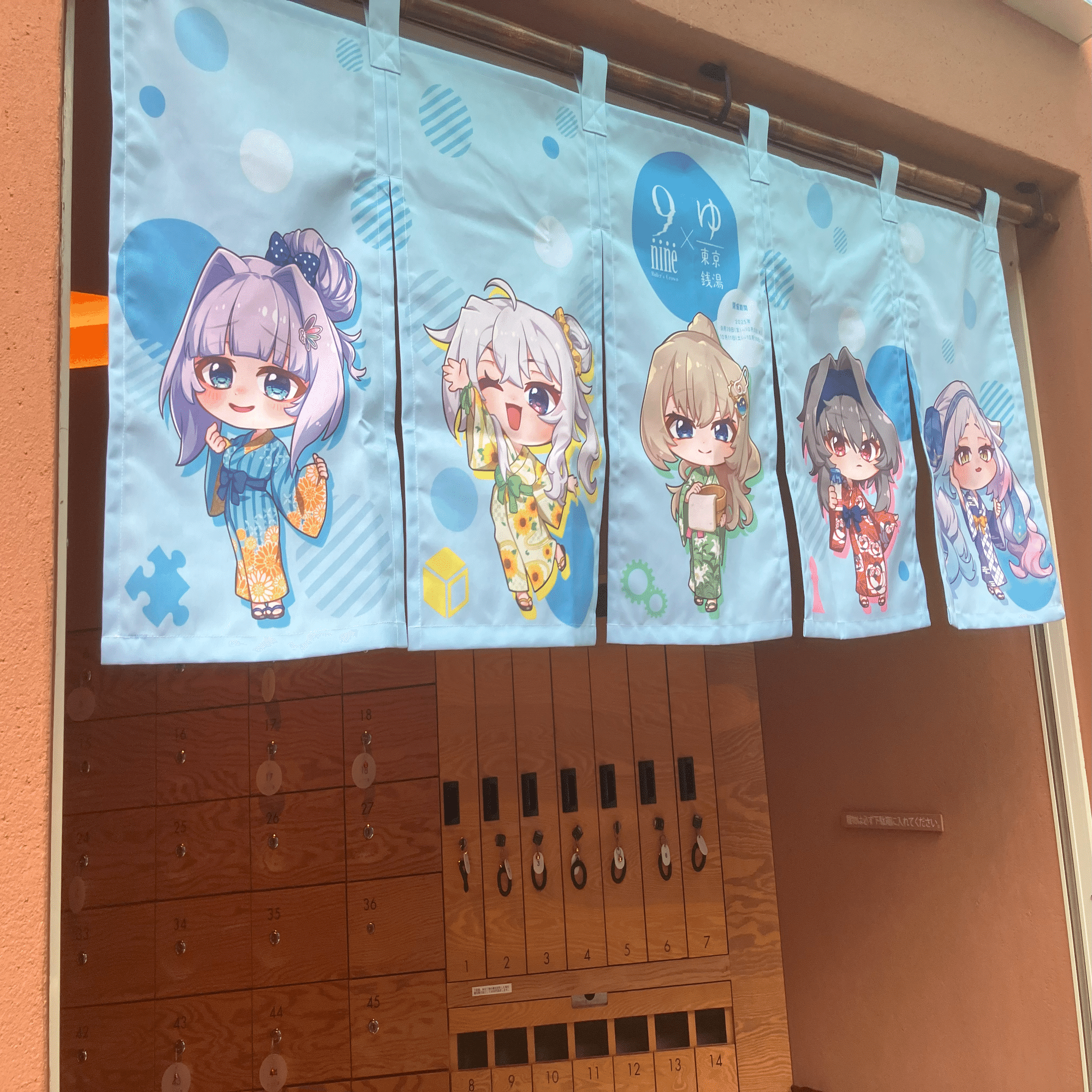 9-nine- コラボ9銭湯巡り① えごた湯｜さいほー