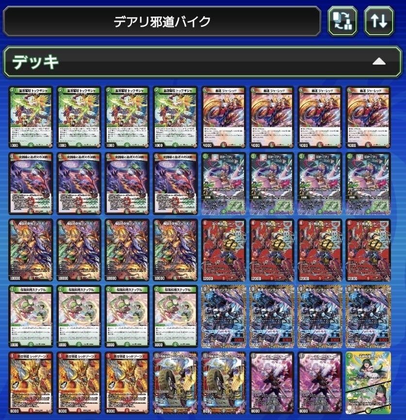 デアリレッドゾーン デアリバイク デッキ 全文無料】デアリ邪道バイク【新弾28枚】｜そるべ