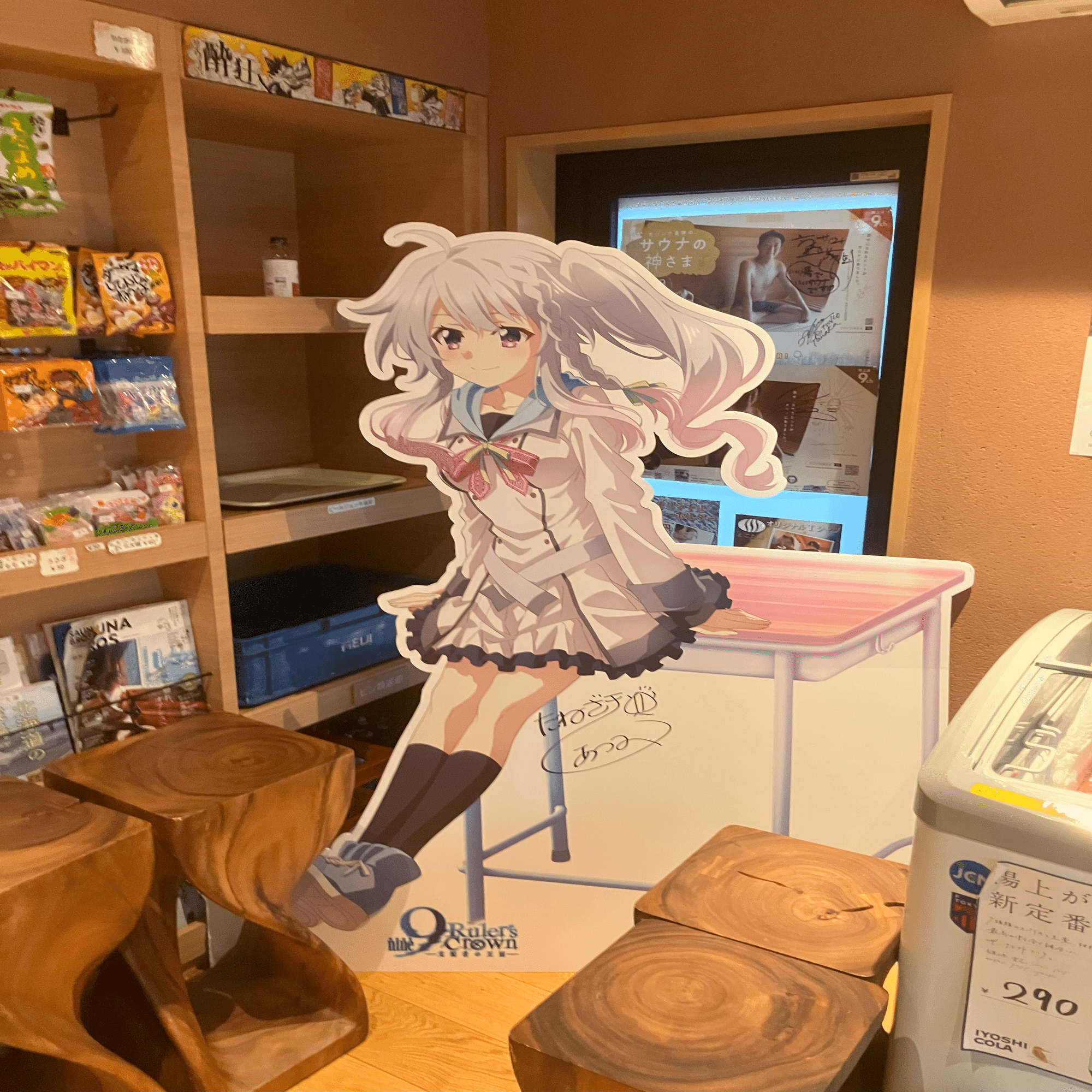 9-nine- コラボ9銭湯巡り① えごた湯｜さいほー