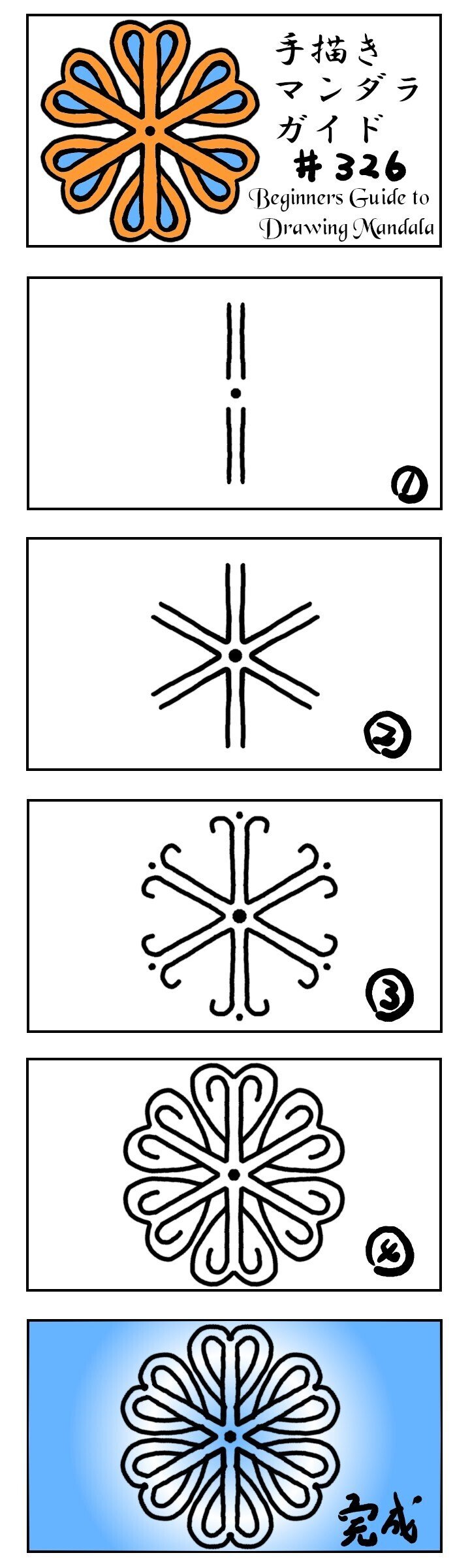 手描きマンダラの描き方ガイド#326~#330｜tamdam