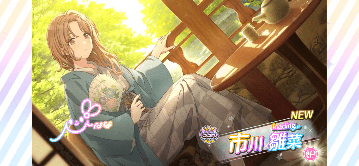 雛菜最新コミュ【loading…】が必修すぎたので緊急解説｜りゆ ()