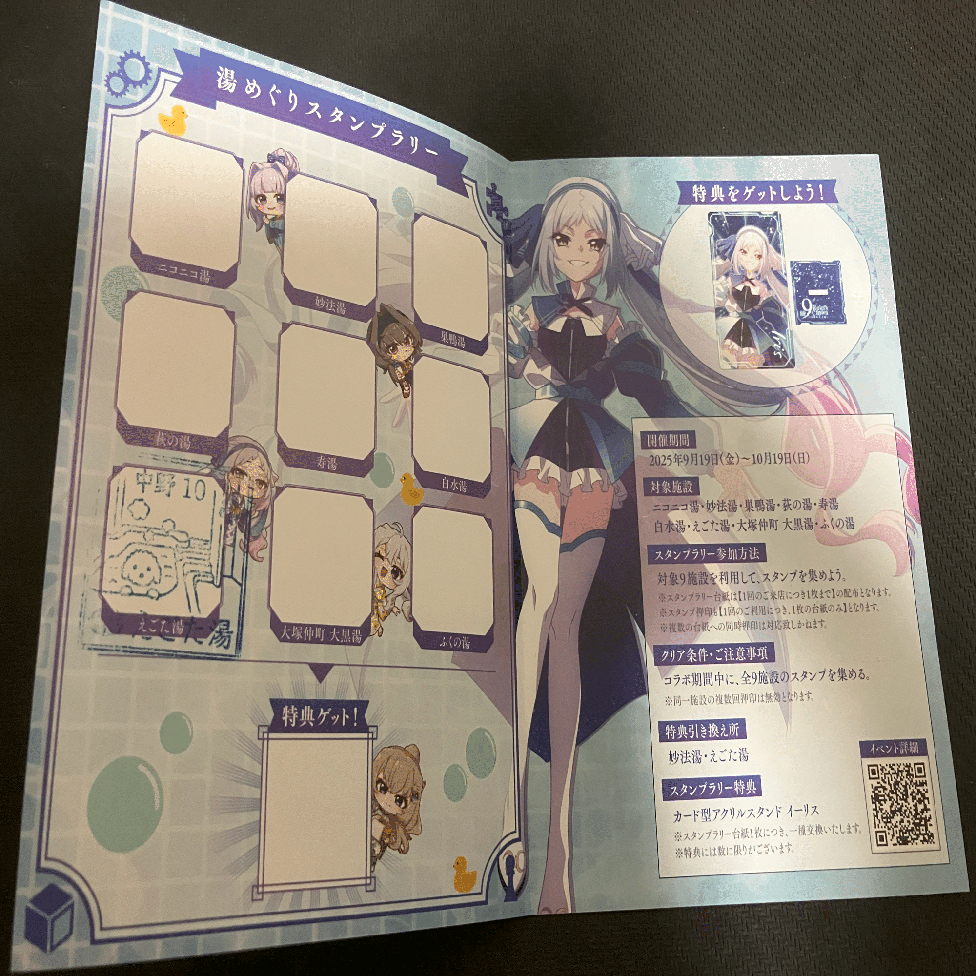 9-nine- コラボ9銭湯巡り① えごた湯｜さいほー