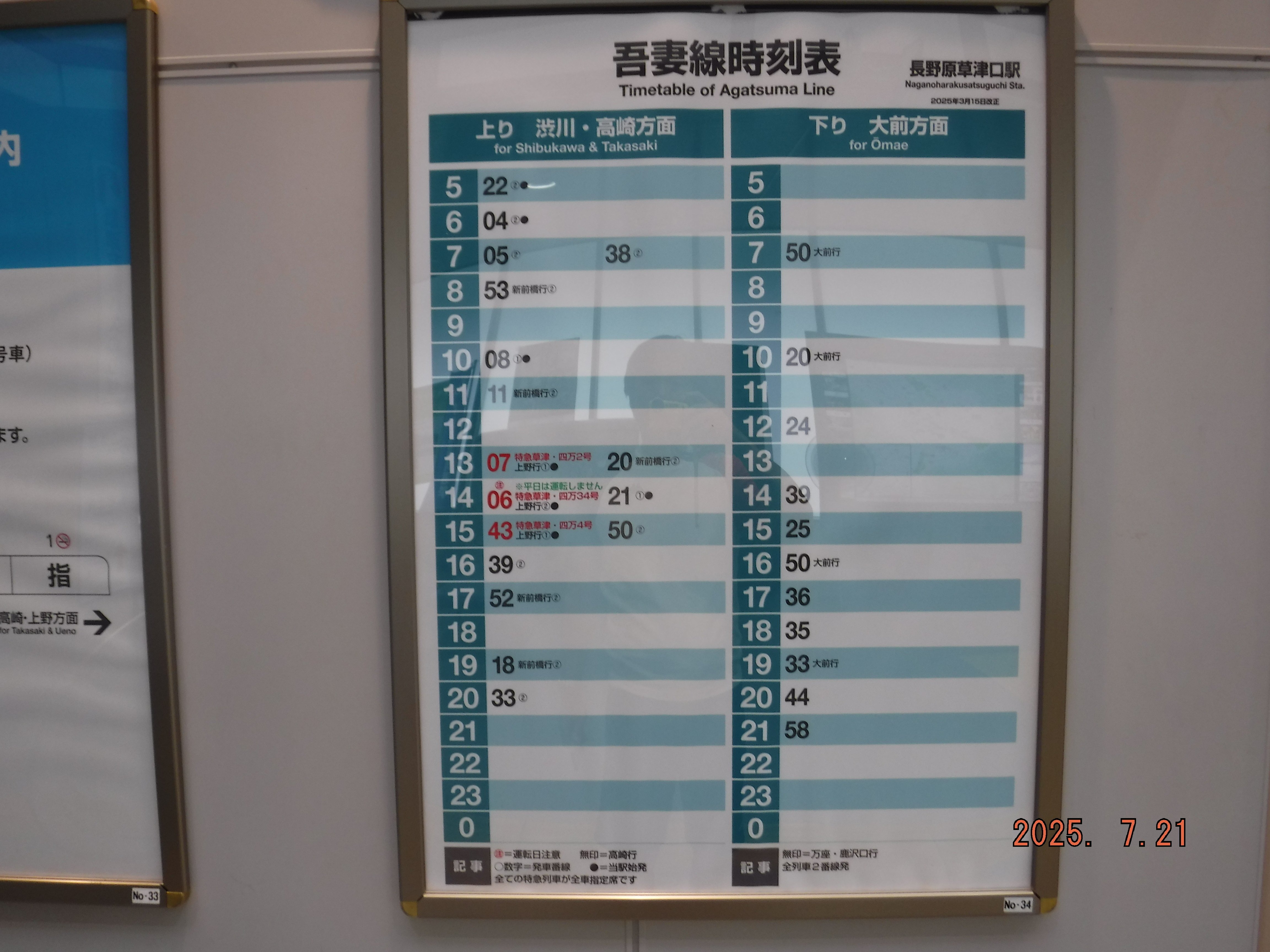 JR長野原草津口駅 エキタグスタンプ｜toyotaboxy