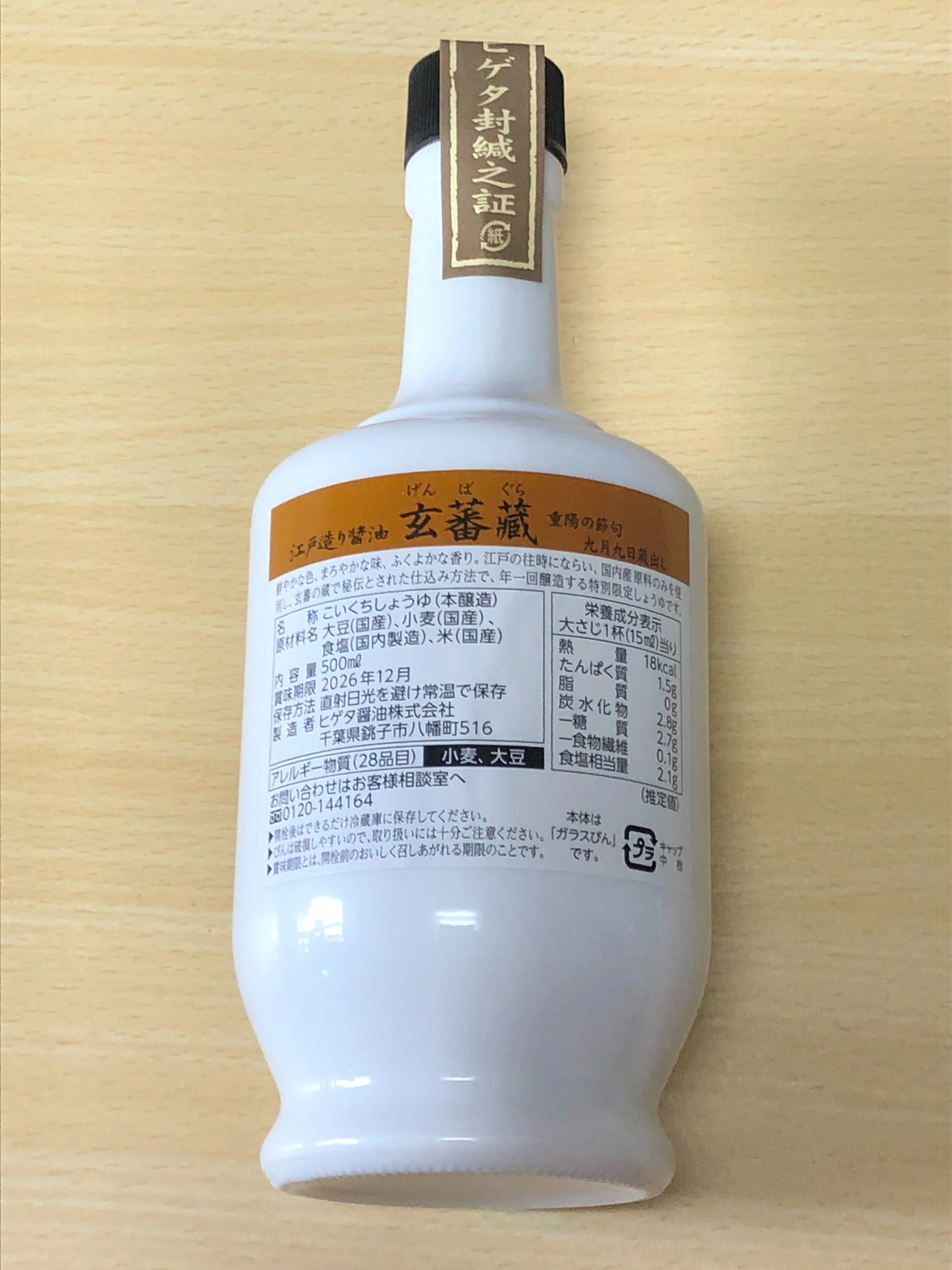 ヒゲタ醤油㈱ 「玄蕃蔵」500ml びん｜いも