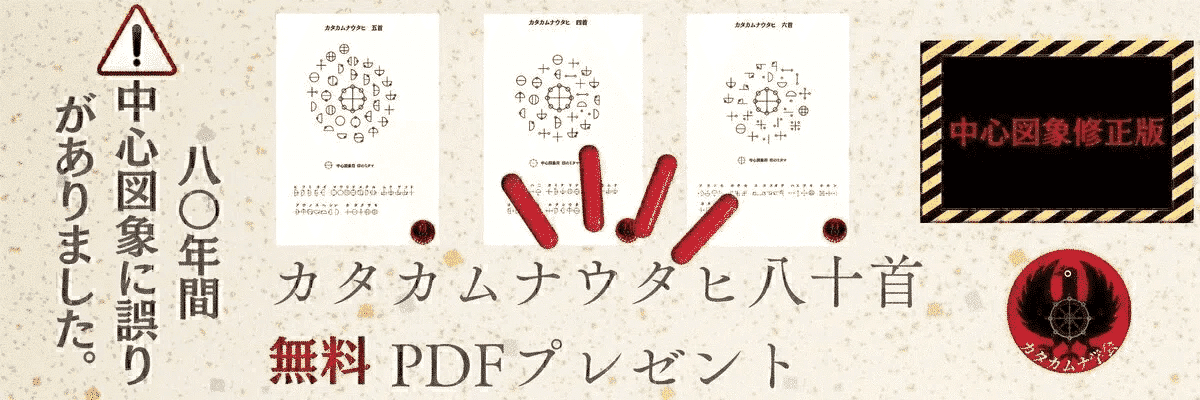 日本の上古代文明とカタカムナウタヒ　第二巻 日本の上古代文明とカタカムナウタヒ 第二巻 カタカムナ 相似象学会