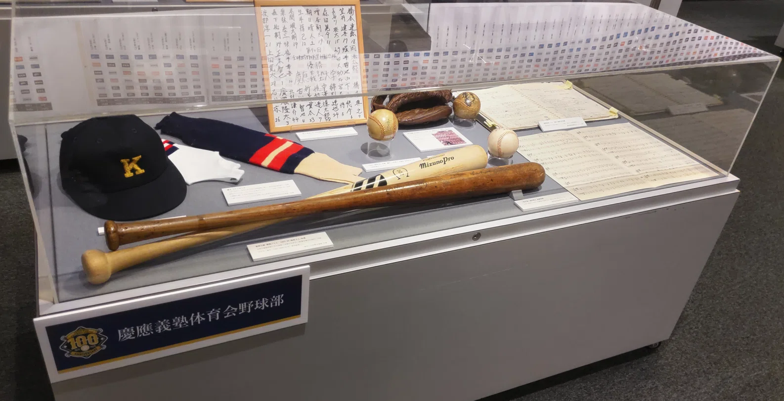 東京六大学野球連盟100周年記念展にて慶應義塾野球部ゆかりの品を見