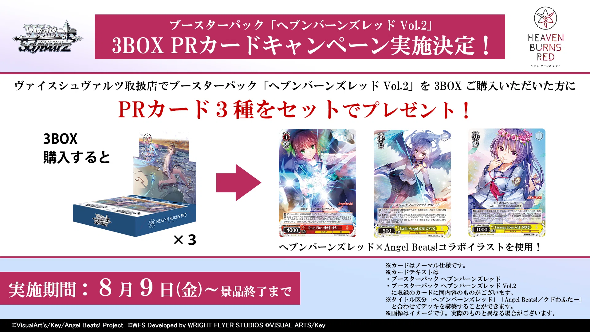 ヴァイスシュヴァルツ】Key 25th Anniversaryの収録タイトル配分の予想