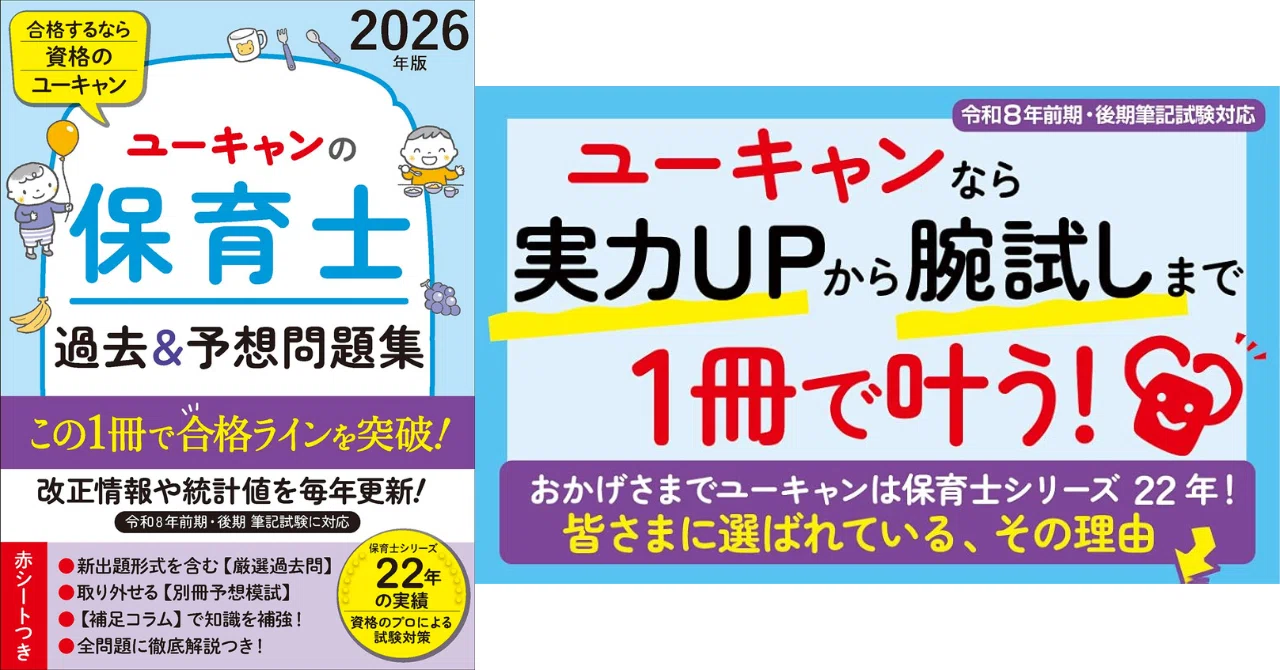 独学合格！保育士国家試験のおすすめ参考書＆問題集5選｜資格合格 
