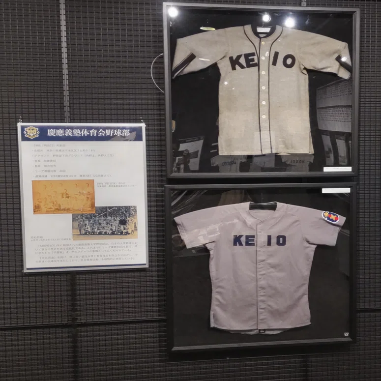 東京六大学野球連盟100周年記念展にて慶應義塾野球部ゆかりの品を見