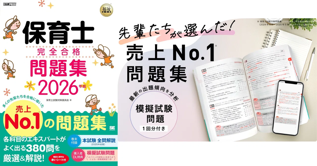 保育士試験 独学にお薦め品 2026年保育士試験の独学におすすめのテキスト・問題集9選！実技対策の