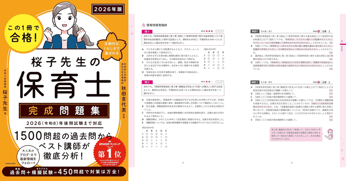 桜子先生の保育士　必修テキスト上下　完成問題集　3冊セット 2025年版 桜子先生の保育士必修テキスト上下巻・完成問題集3冊