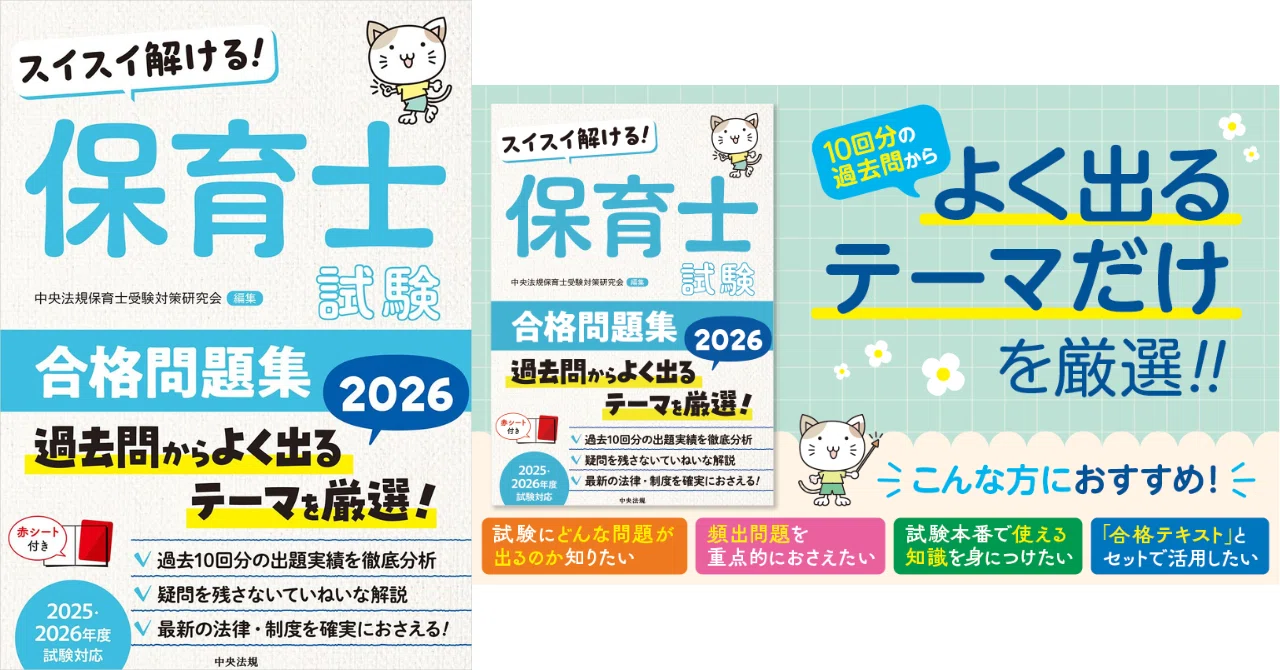 独学合格！保育士国家試験のおすすめ参考書＆問題集5選｜読書コンパス