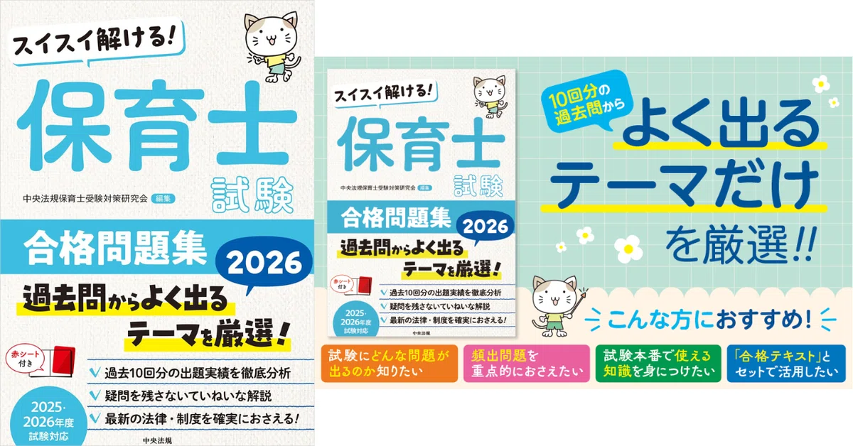 独学合格！保育士国家試験のおすすめ参考書＆問題集5選｜資格合格