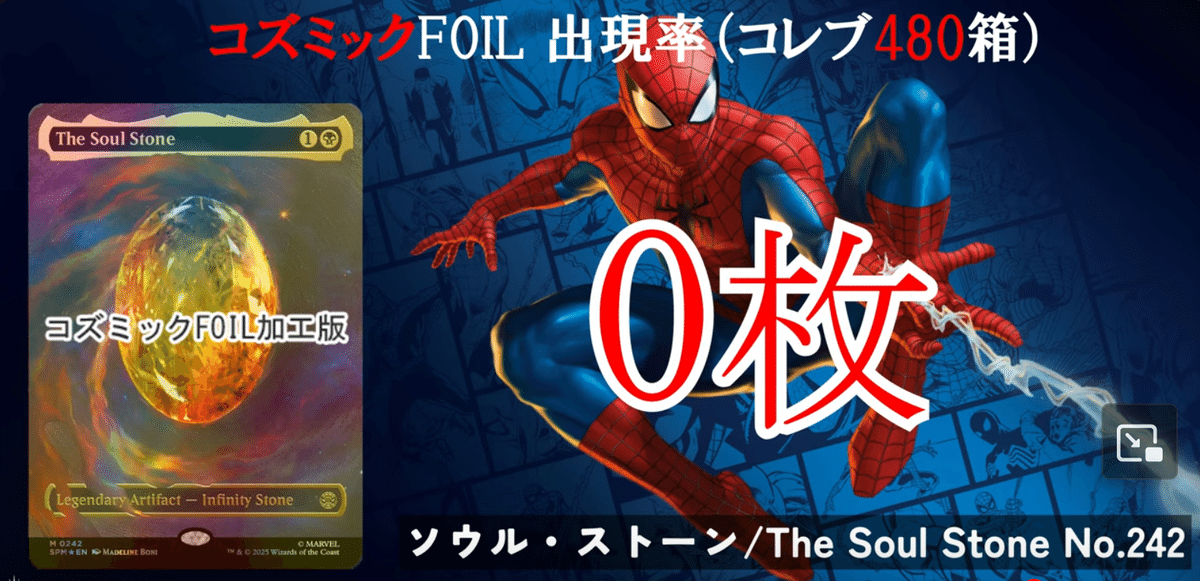 ソウル・ストーン　スパイダーマン　プレリリース　参加 ソウル・ストーン スパイダーマン プレリリース 参加 マジック