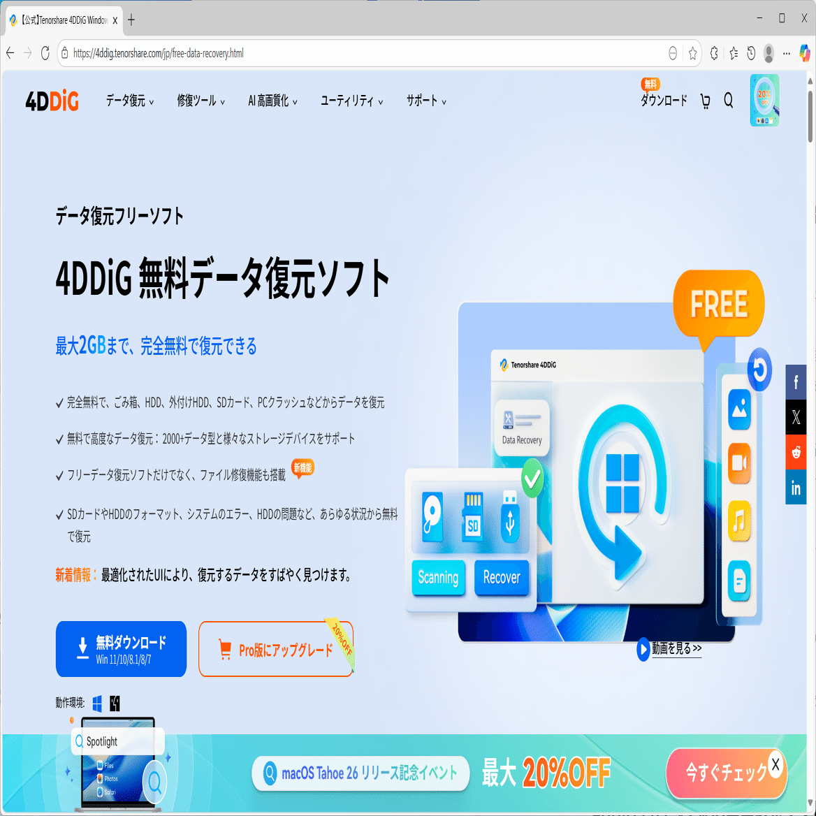 4DDiG Freeでデータを安心復旧！2025年完全版ガイド｜Tenorshare 4DDiG