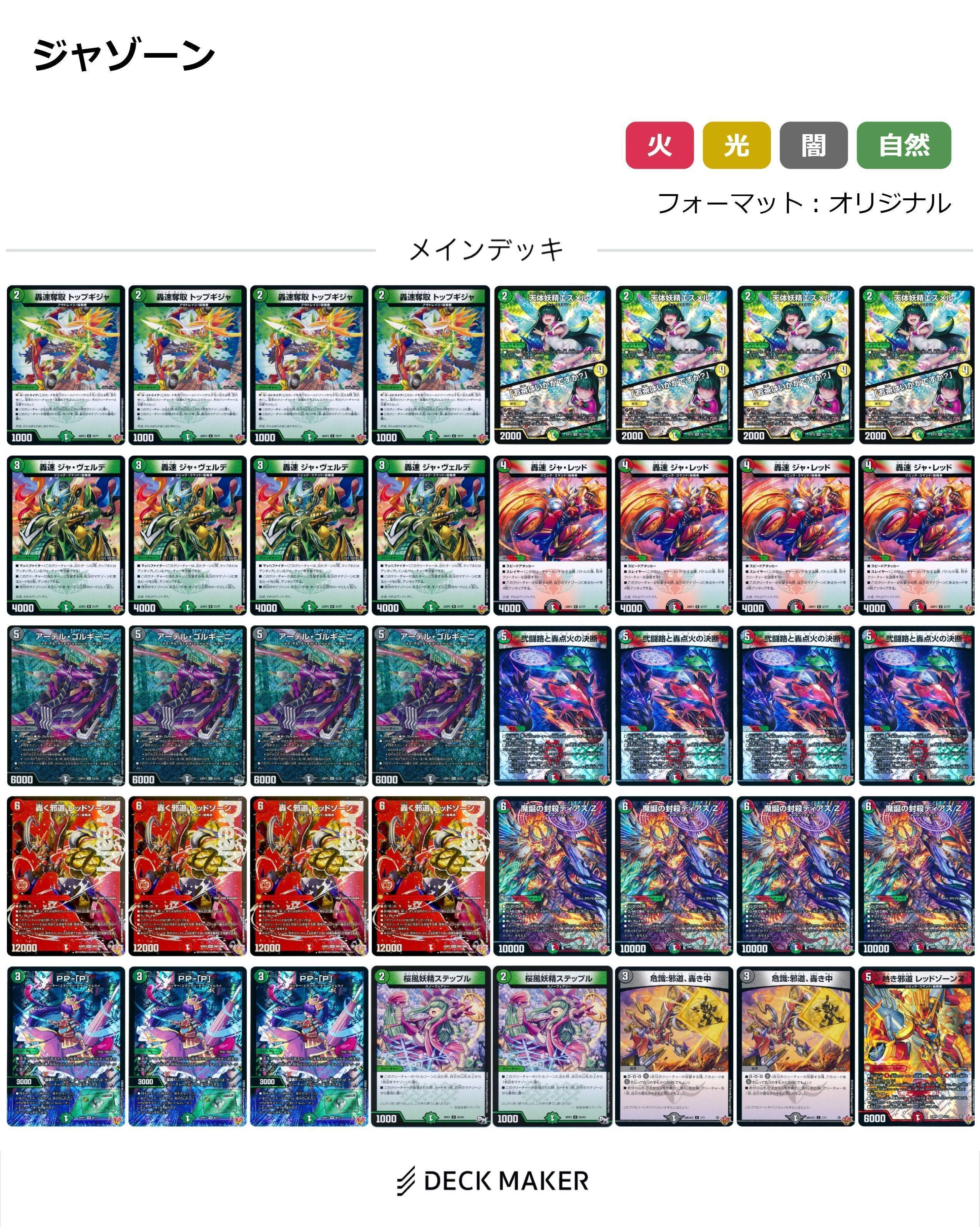 デュエマ デッキ販売 デアリバイク 轟く邪道レッドゾーン 2454 赤緑黒レッドゾーン（デアリレッドゾーン、邪道バイク
