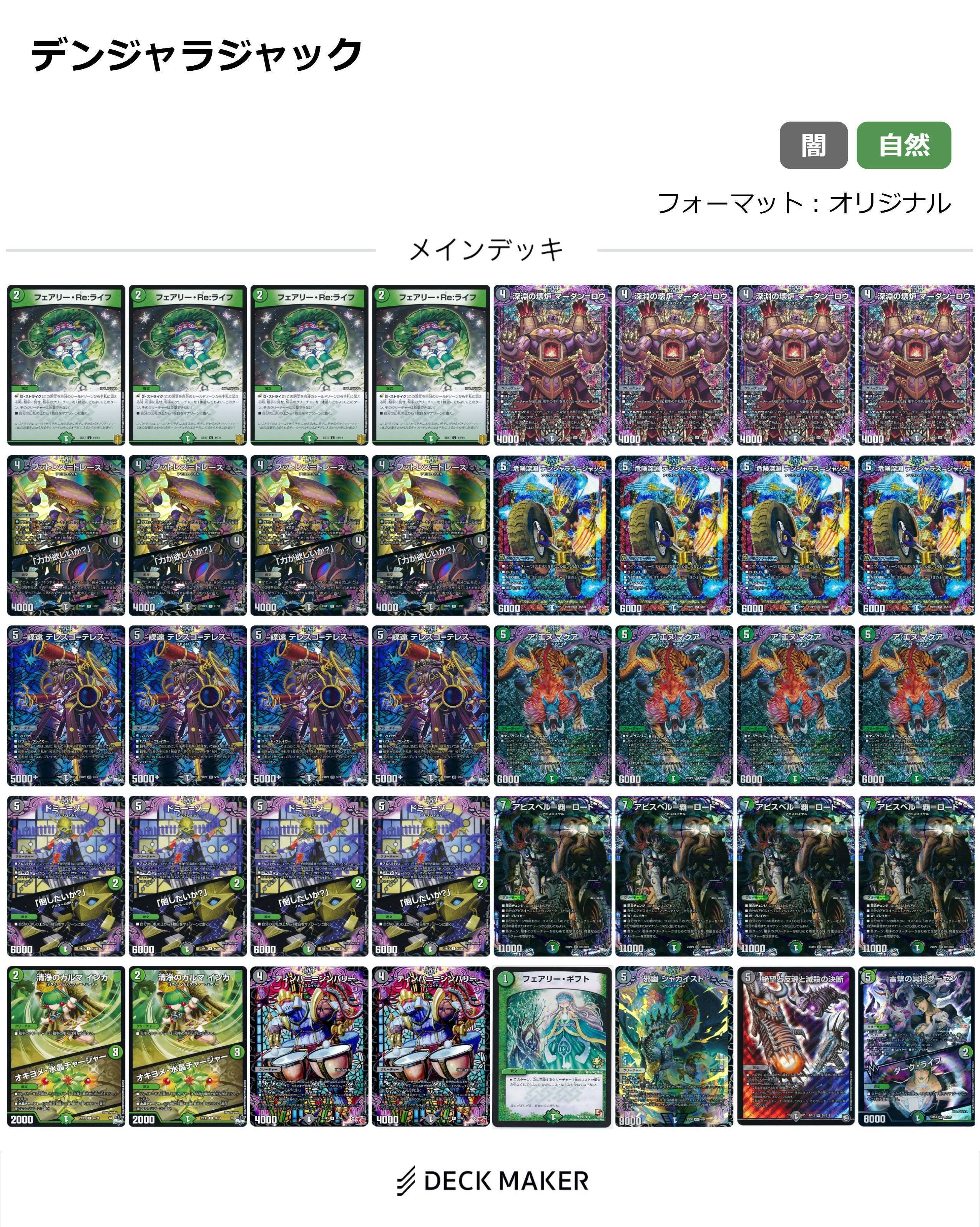 デュエルマスターズ ドロマーコンプレックス COMPLEX