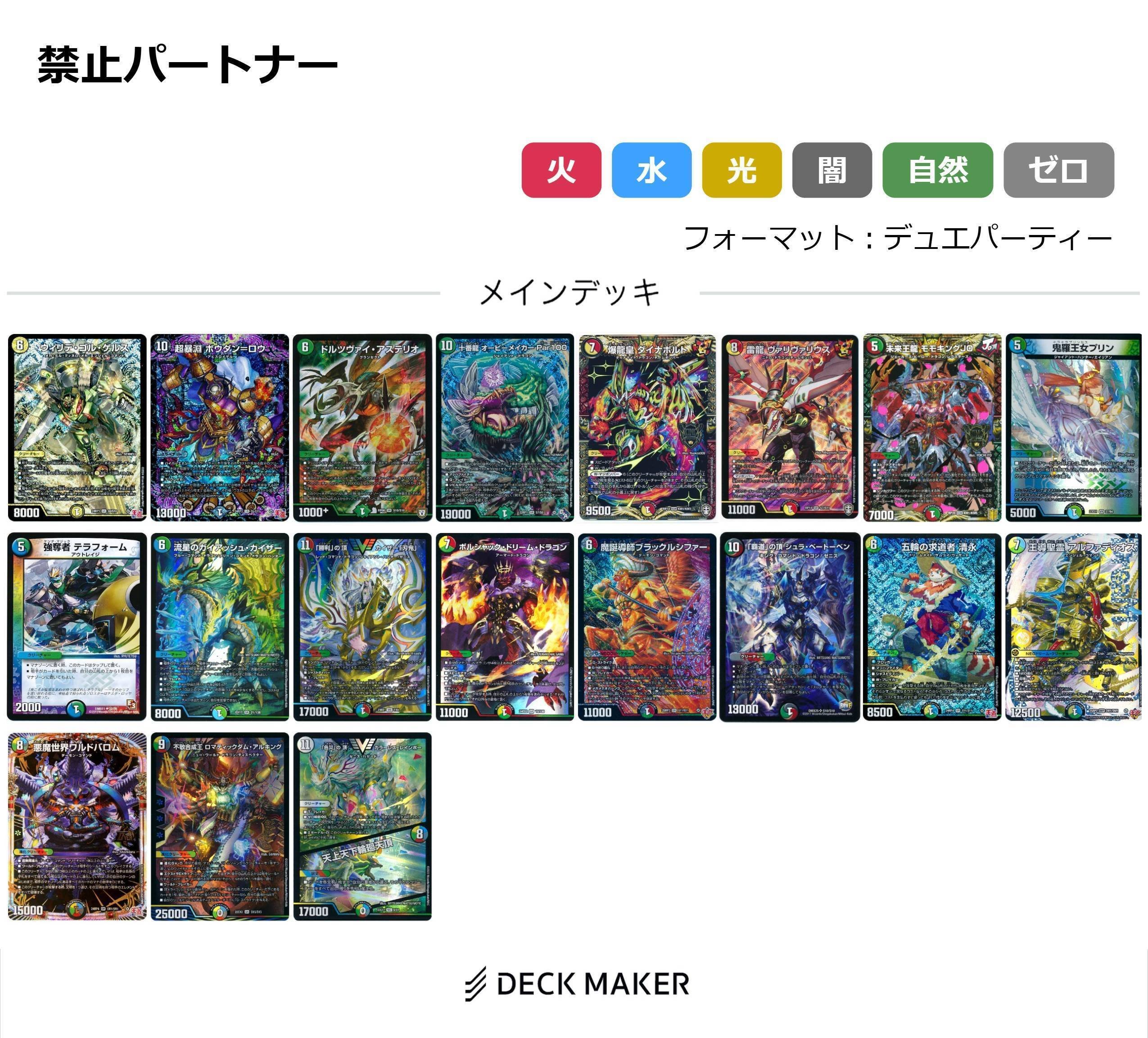 ルア様限定　デュエパーティー　デッキ2種 デュエパーティデッキLv2紹介】攻守兼備!!!白単連鎖×ドラゴン - DM