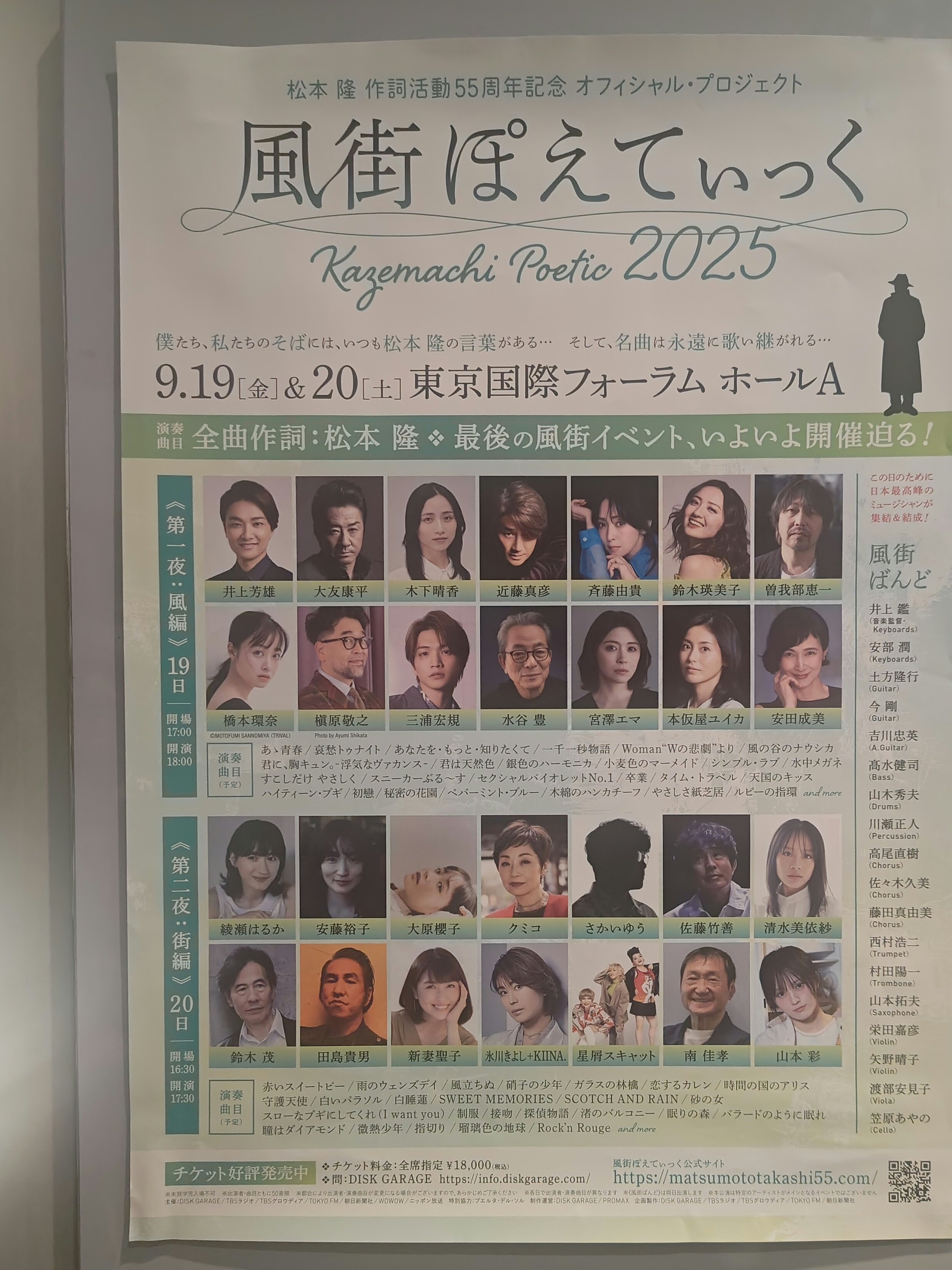 松本隆 風街図鑑 COMPLETE 1969-2009 CD8枚組 松本 隆 「風街図鑑 COMPLETE 1969-2009」OTONANO powered by Sony