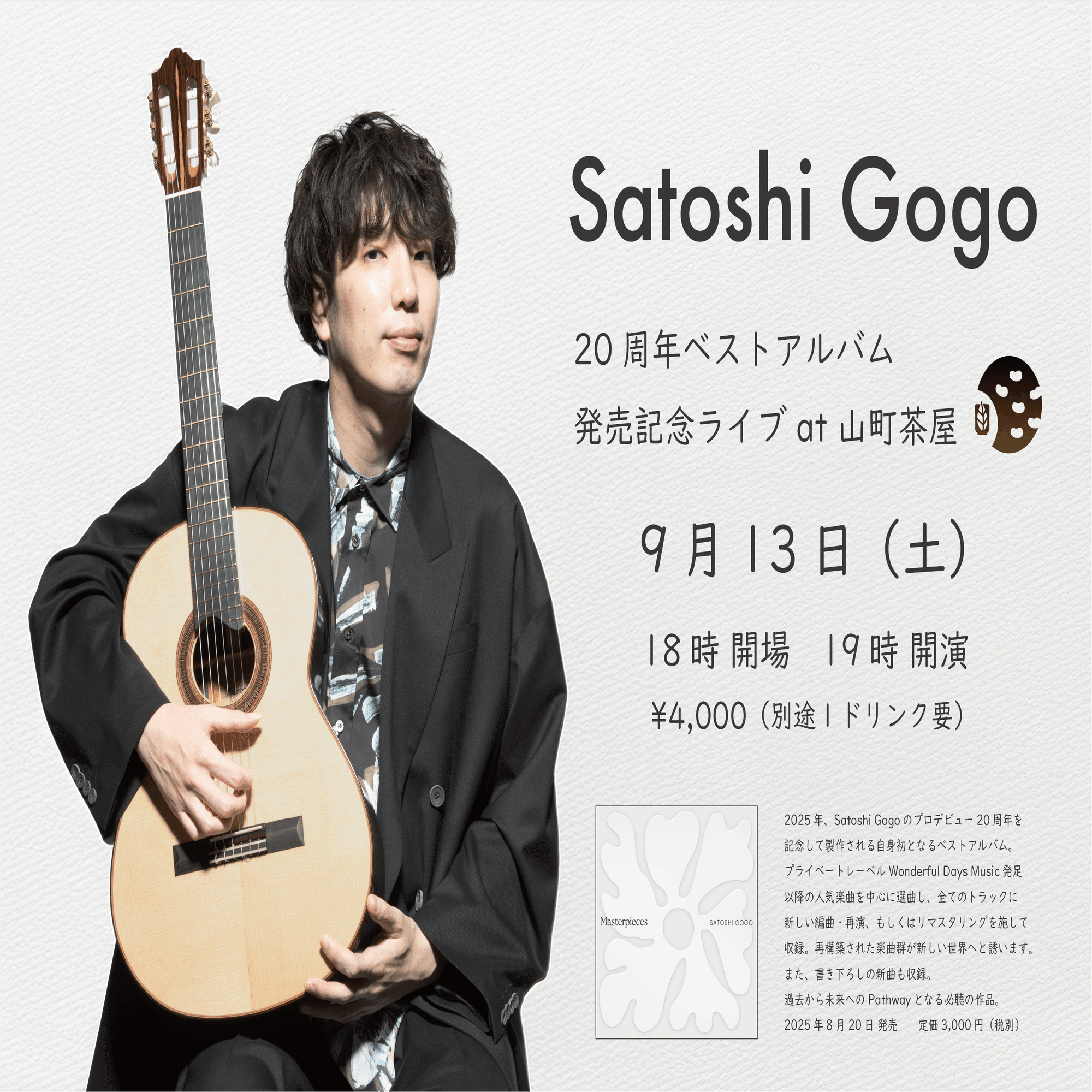 20年の音楽の旅を体感！！Satoshi Gogo 山町茶屋ライブで心が震えた夜｜Hiroshi Ogino