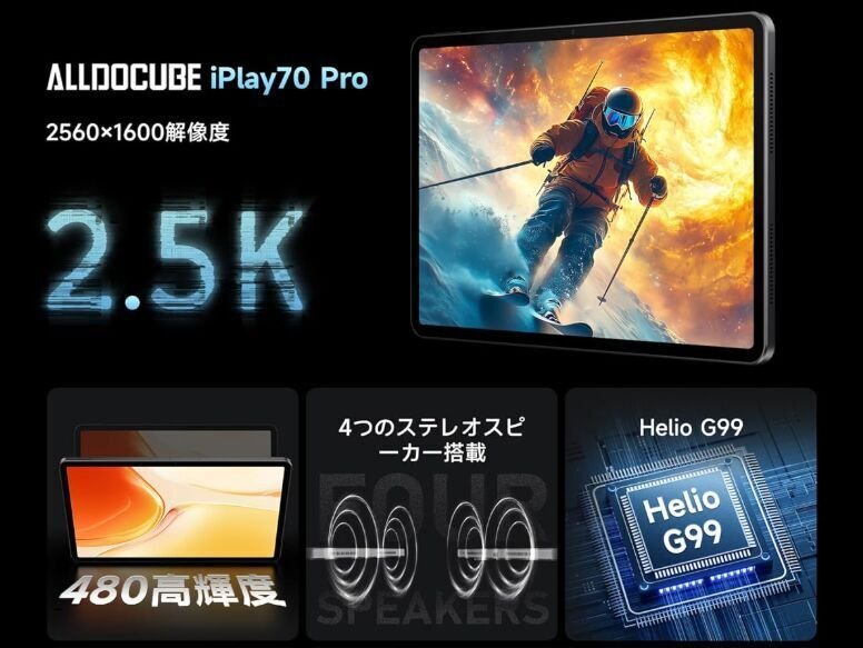 ALLDOCUBE iPlay 70 Proが 19,948円でタイムセール。Helio G99、2.5K