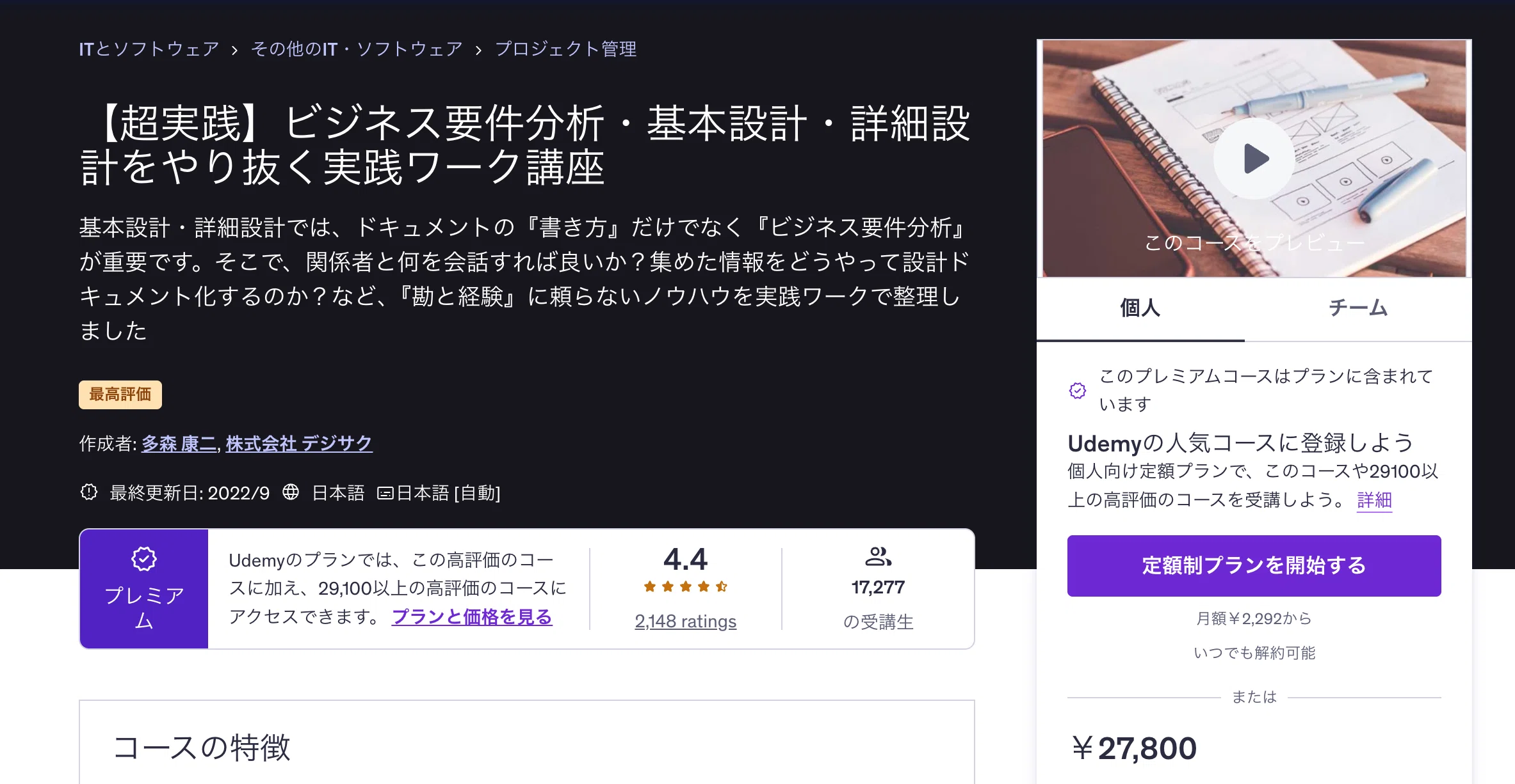厳選】要件定義の学習におすすめの書籍＆Udemy教材6選！｜🐢みどりがめ