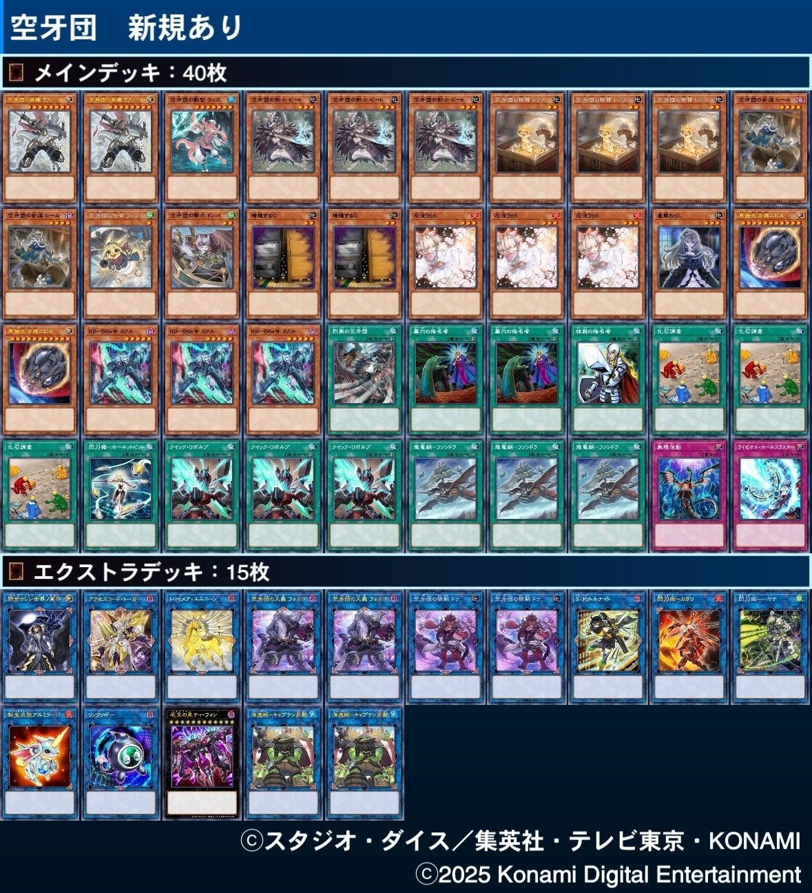 【即購入可】　遊戯王　空牙団　デッキ　新規有　手札誘発有 遊戯王OCG】空牙団 考察・展開メモ｜すいみん