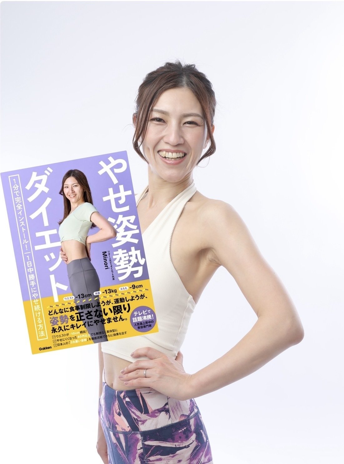 📖『やせ姿勢ダイエット』読者さま限定｜Minori