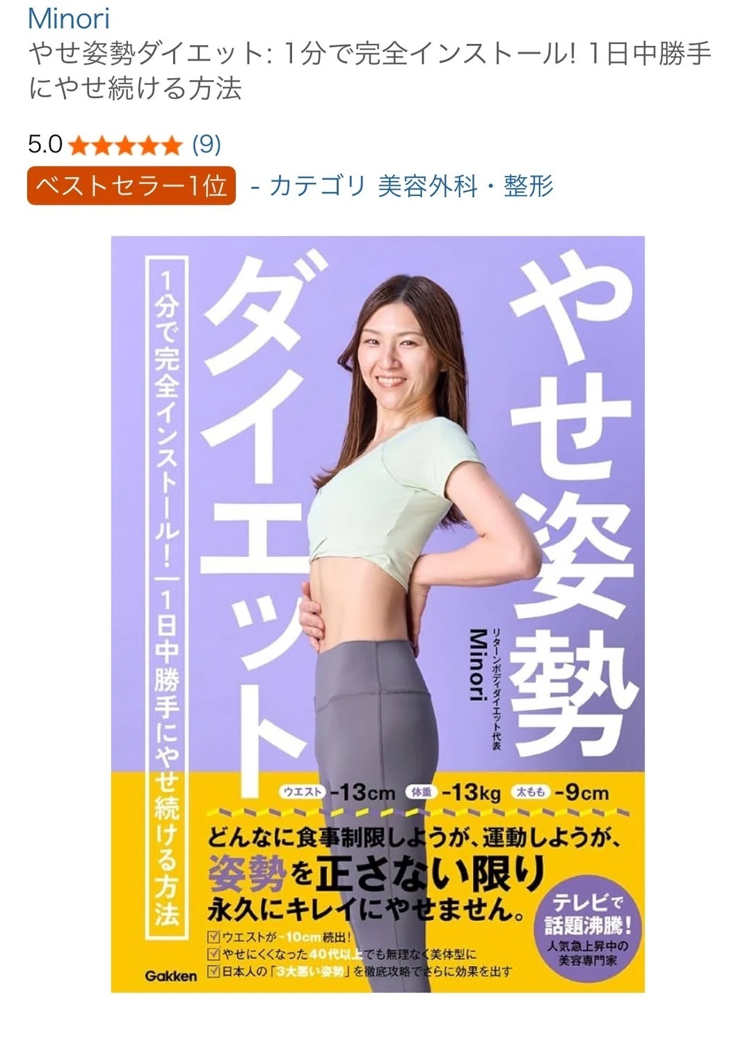 📖『やせ姿勢ダイエット』読者さま限定｜Minori