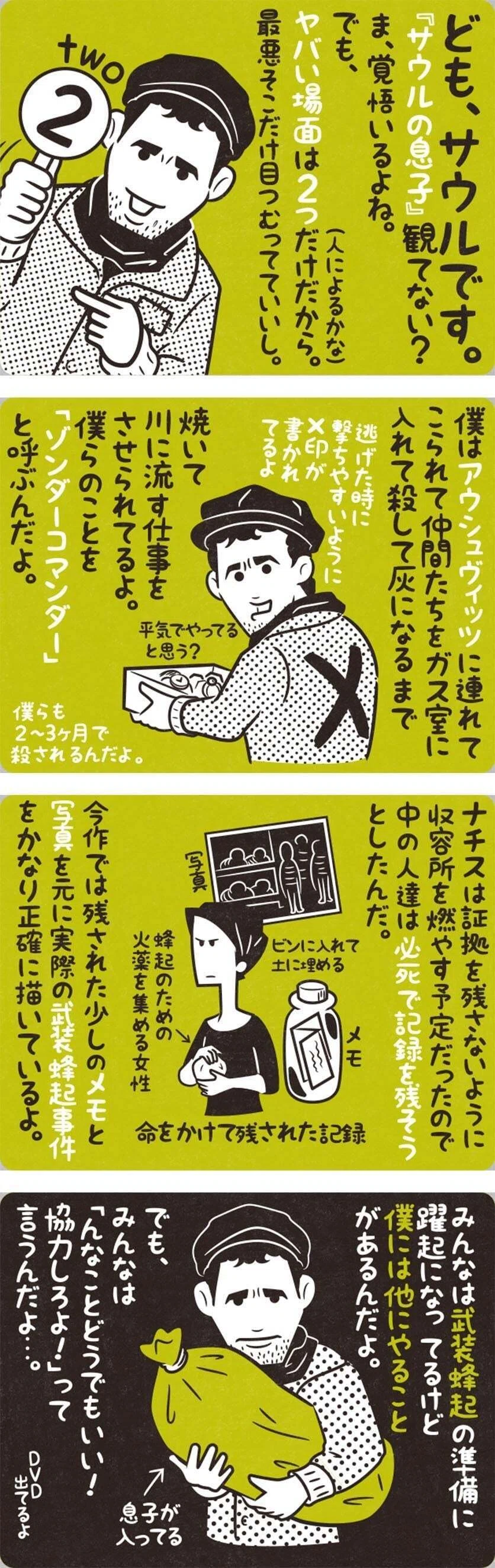 映画『サウルの息子』悪の凡庸さの帰結｜フクイヒロシ（映画垢）
