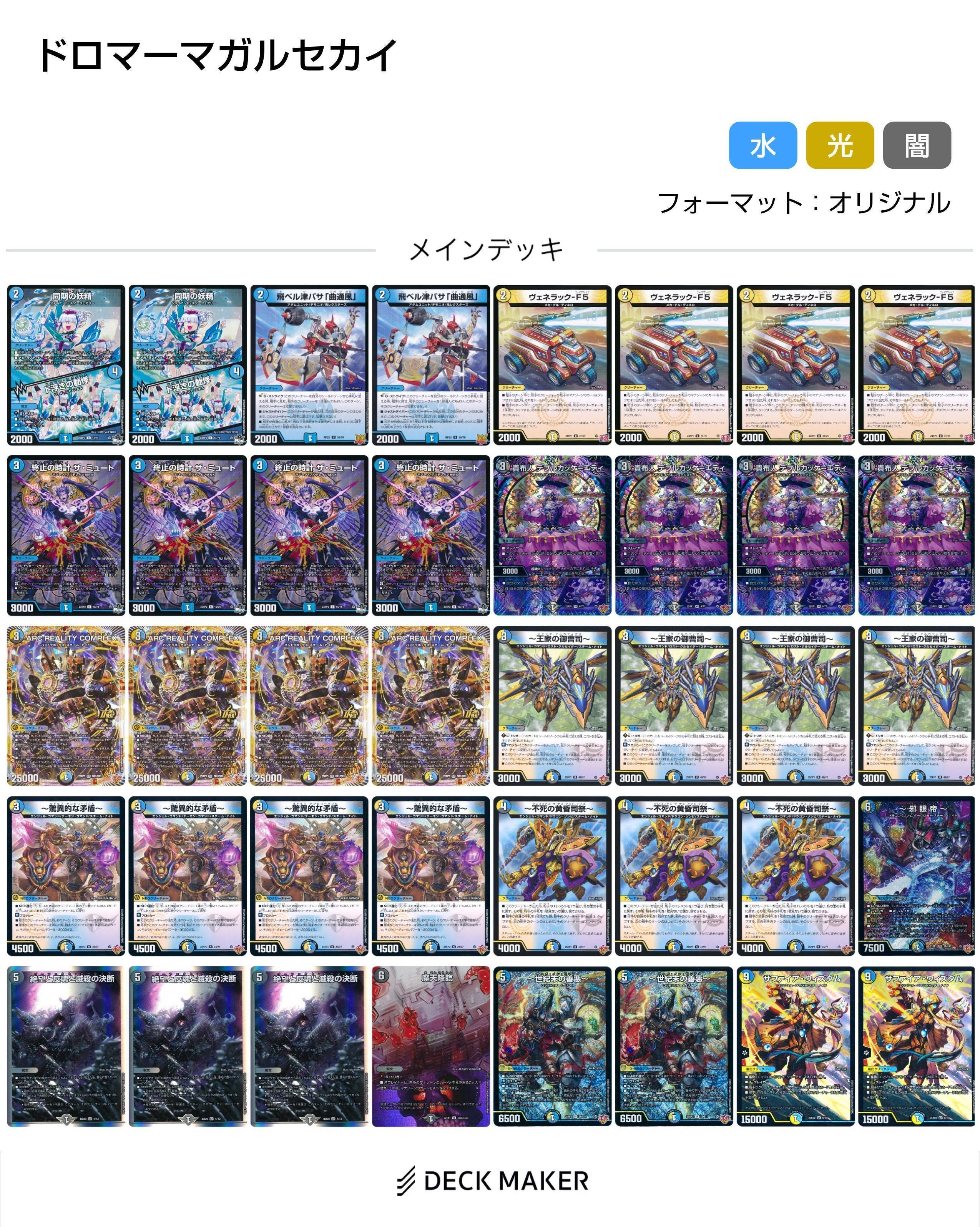デッキ紹介】サファイアウィズダムで完封するドロマーマガル