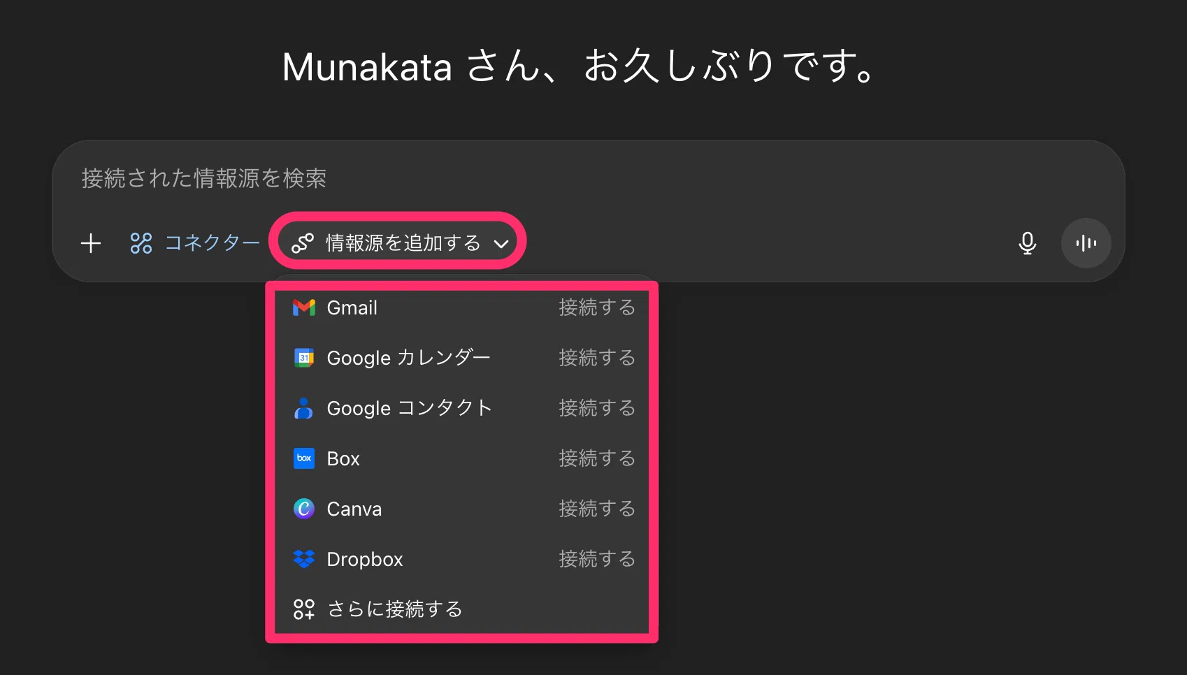 ChatGPTのコネクタ機能と開発者モードについて｜むなかた AI×Web3