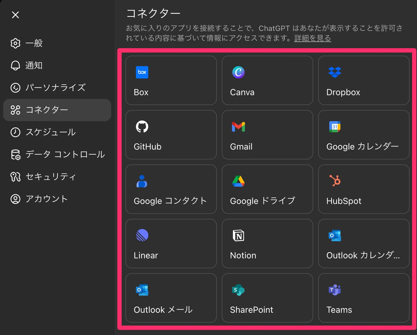 ChatGPTのコネクタ機能と開発者モードについて｜むなかた AI×Web3