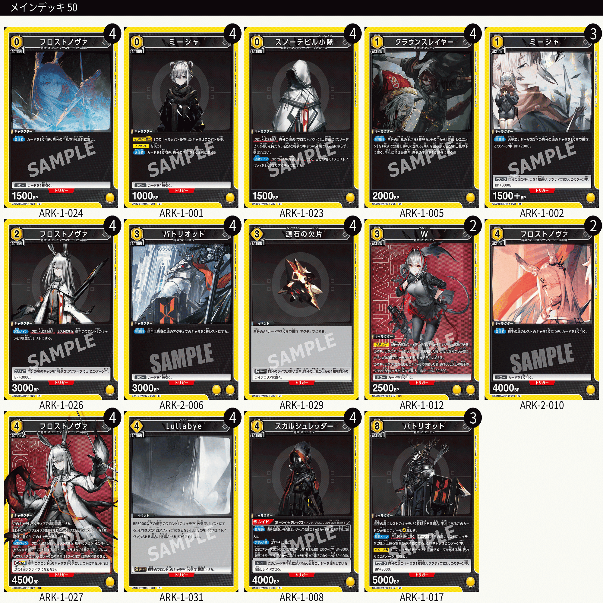 ユニオンアリーナ】アークナイツVol2のカードリストについて｜TCG推進