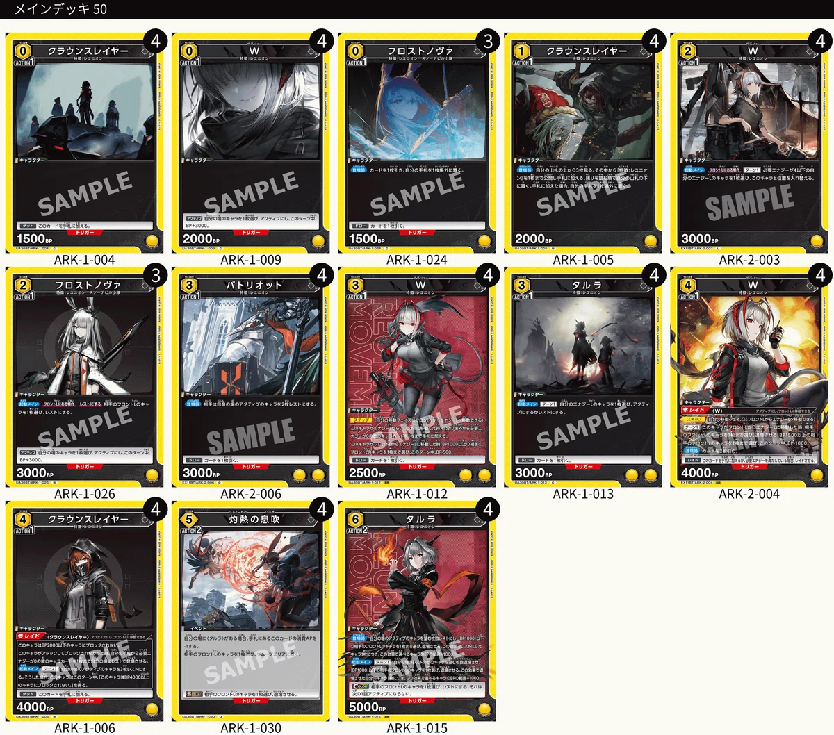 ユニオンアリーナ】アークナイツVol2のカードリストについて｜TCG推進