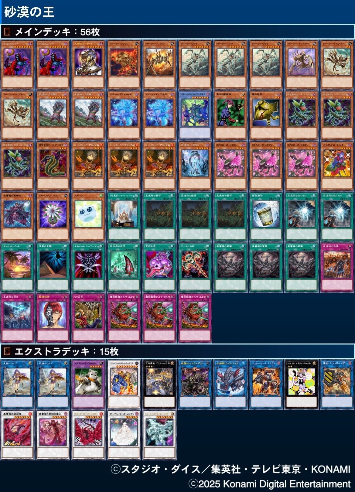 遊戯王デッキ 「砂漠の王」｜公爵