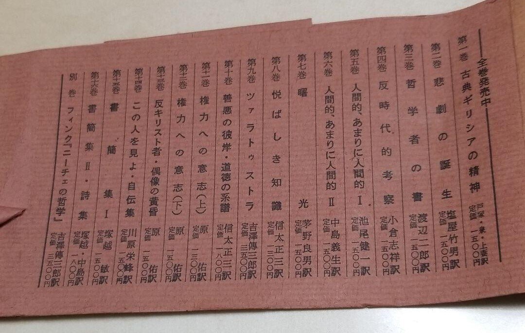ニーチェ全集　全16巻+別巻セット ニーチェ全集 全16卷別巻1揃 理想社