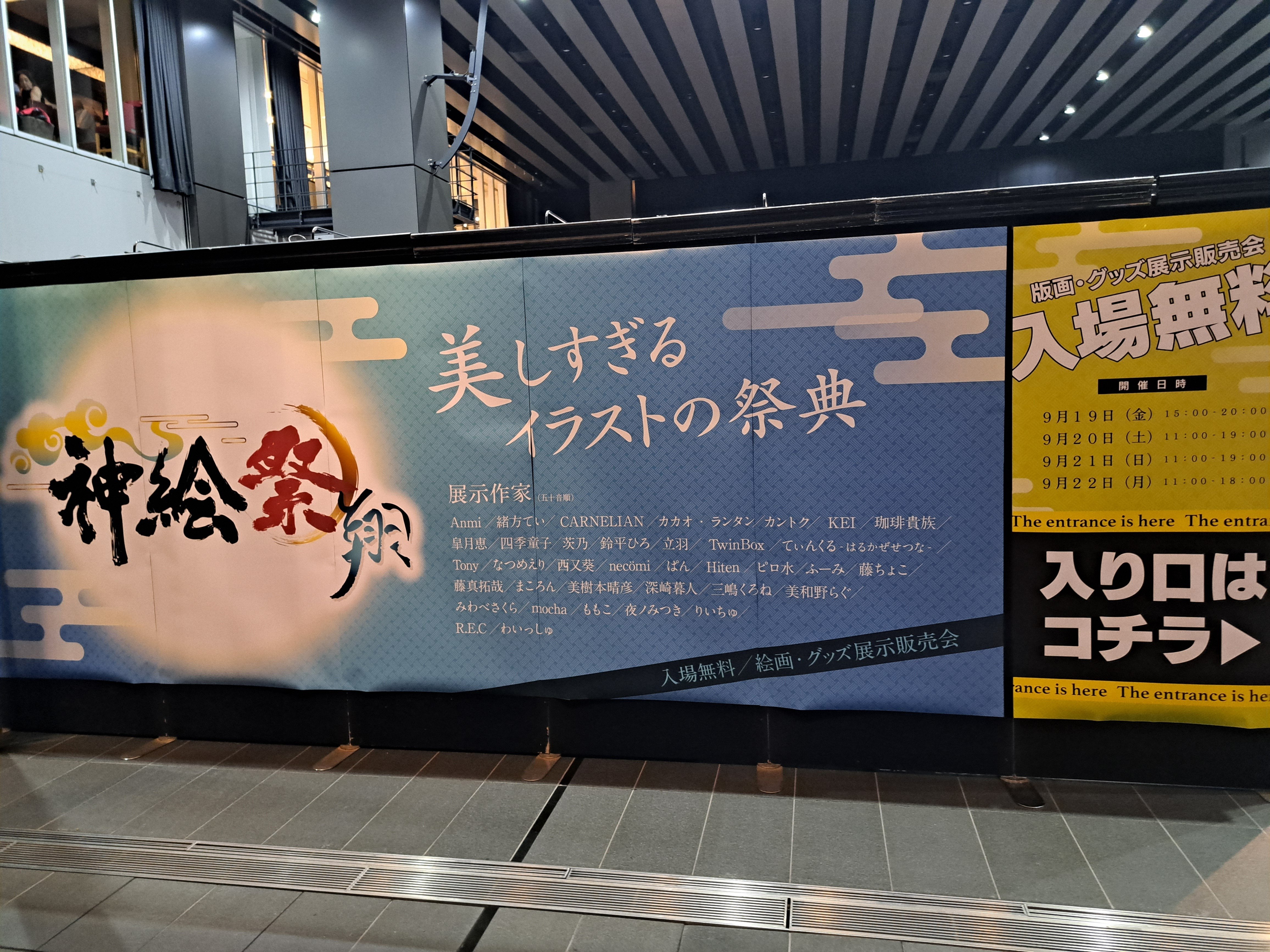 催】神絵祭翔｜ジロ頭巾