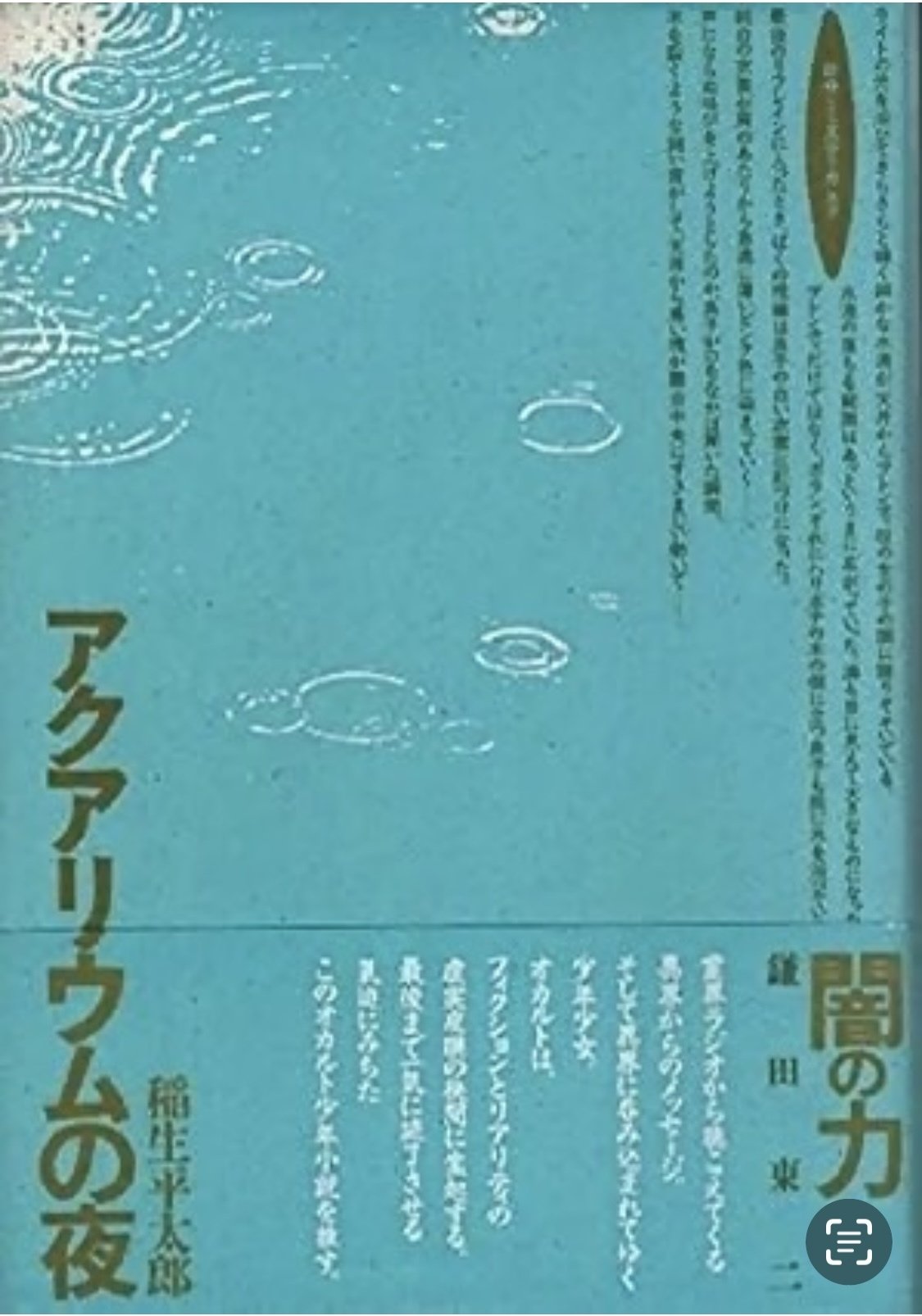 横山茂雄 『聖別された肉体 オカルト人種論とナチズム』 ： これは私