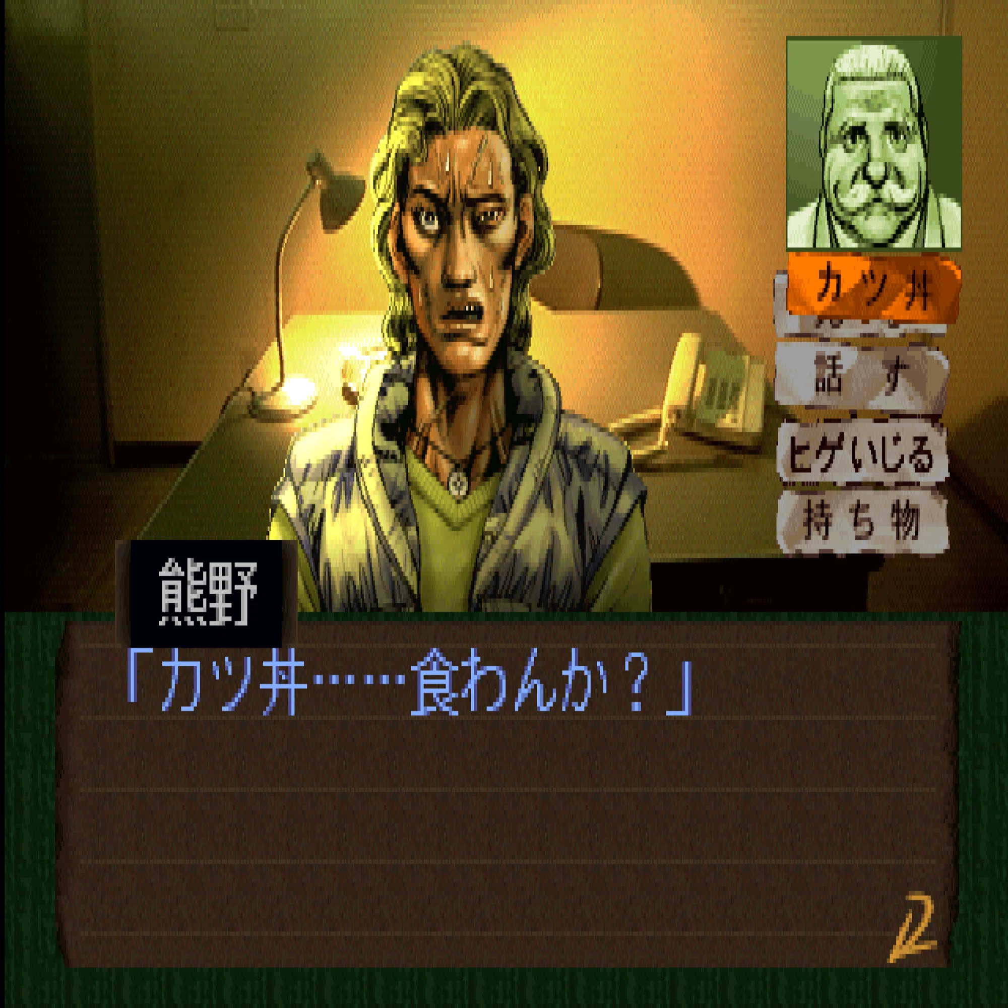 一生遊べるゲームを求めて「探偵 神宮寺三郎 夢の終わりに」｜古川透
