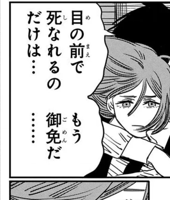 チェンソーマン マキマの罪① アキと姫野｜マキマさんの罪を一緒に