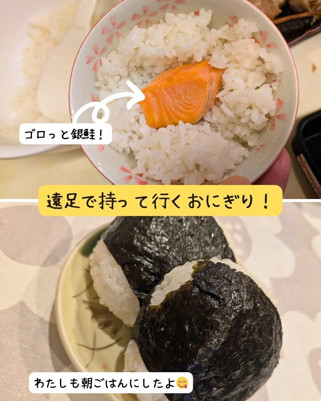 子どもの遠足で鮭おにぎり作ったよ