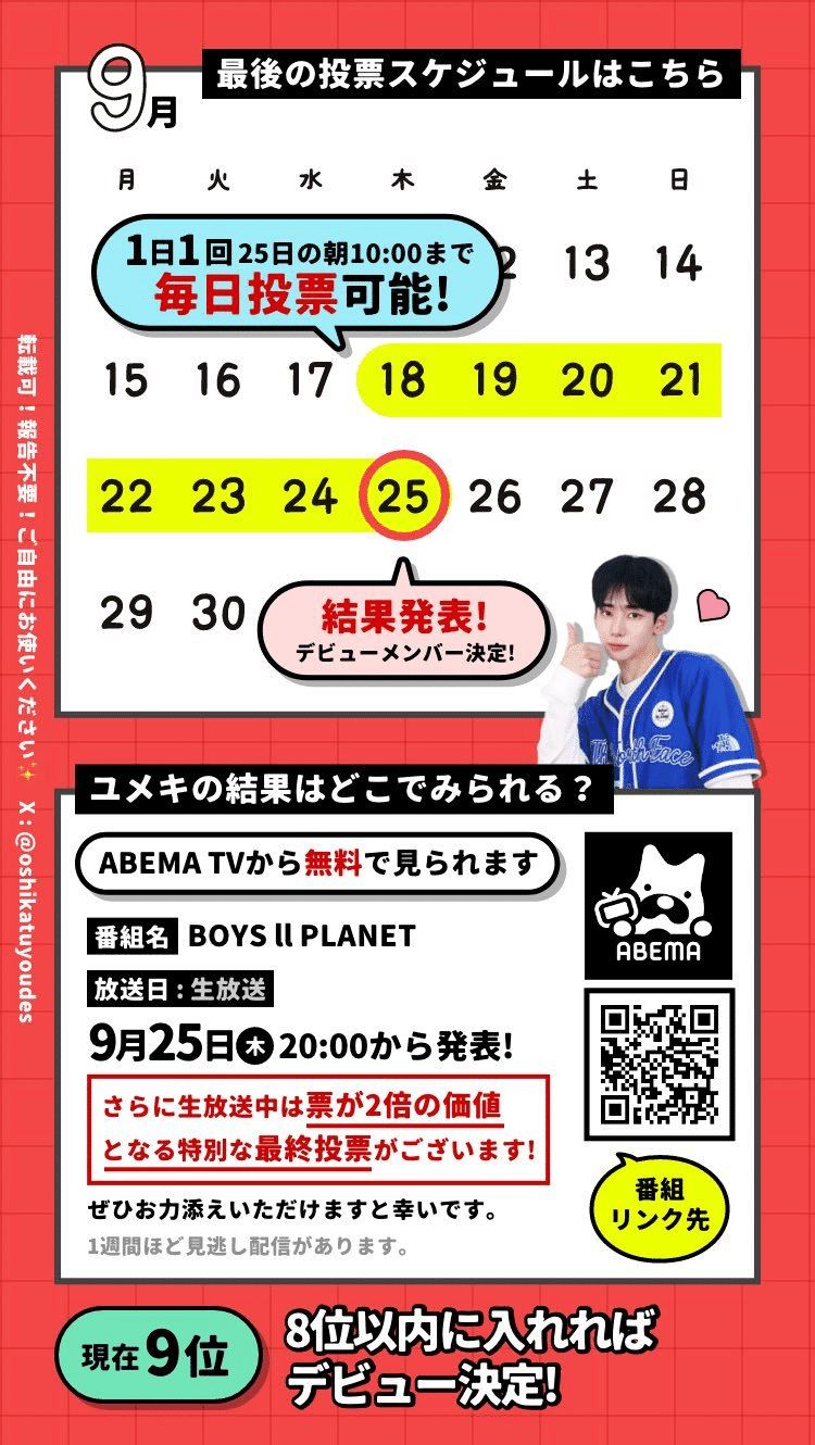 ボイプラ2】ユメキに投票で精鋭メキズの支援を受けられる大