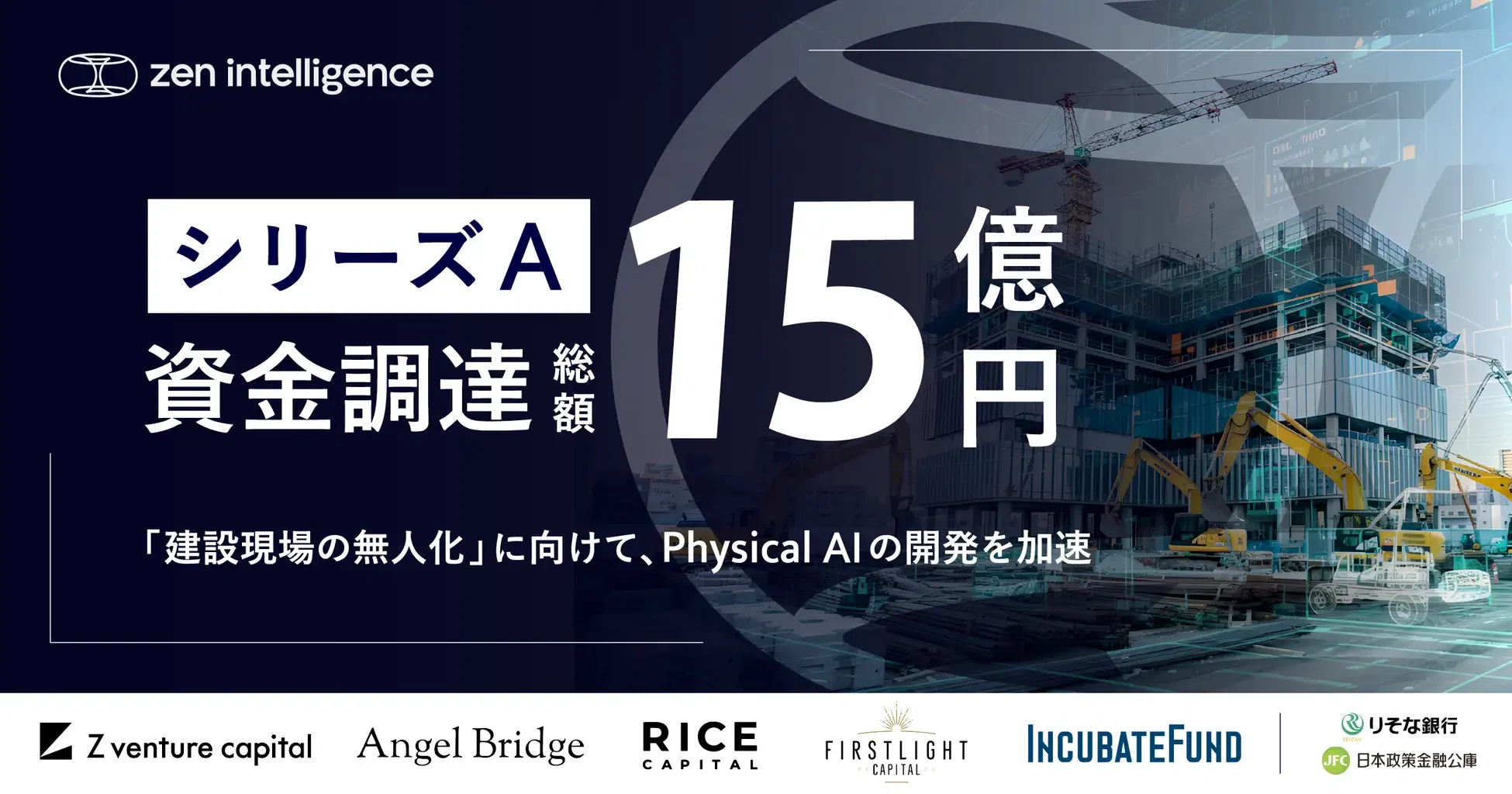 対談】Rice Capital 福山太郎氏と語る、Physical AIが拓く建設現場の