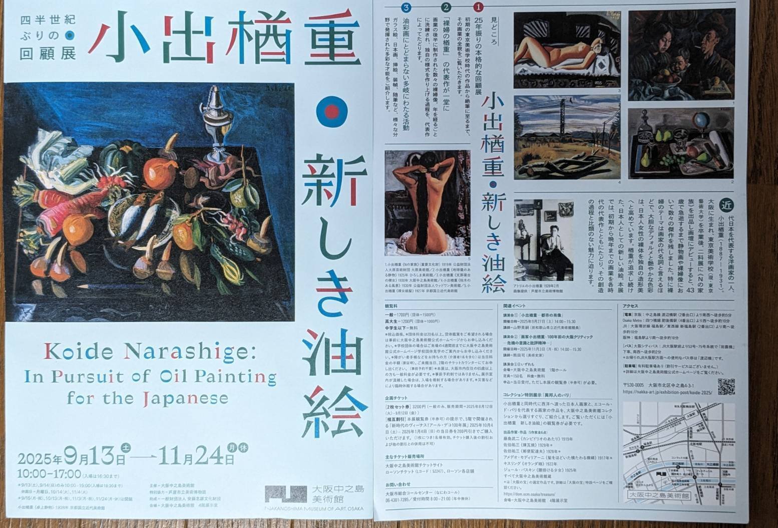 吹矢もいいけど、9月19日中之島美術館 小出楢重 新しき油絵｜abeno-h