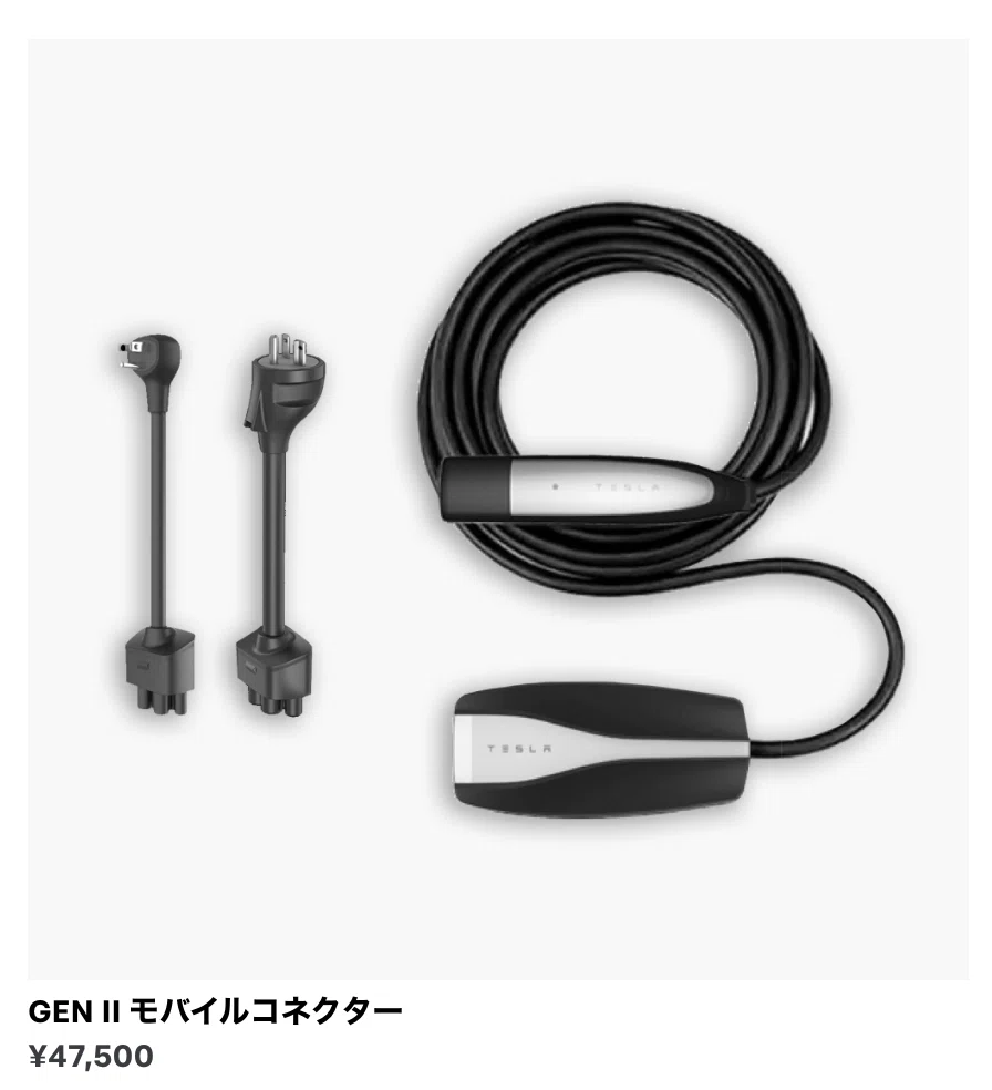 テスラ　モバイルコネクター　テスラ　Tesla GEN 1 200v Tesla モバイルコネクター購入ガイド / 自宅充電まとめ｜TANI