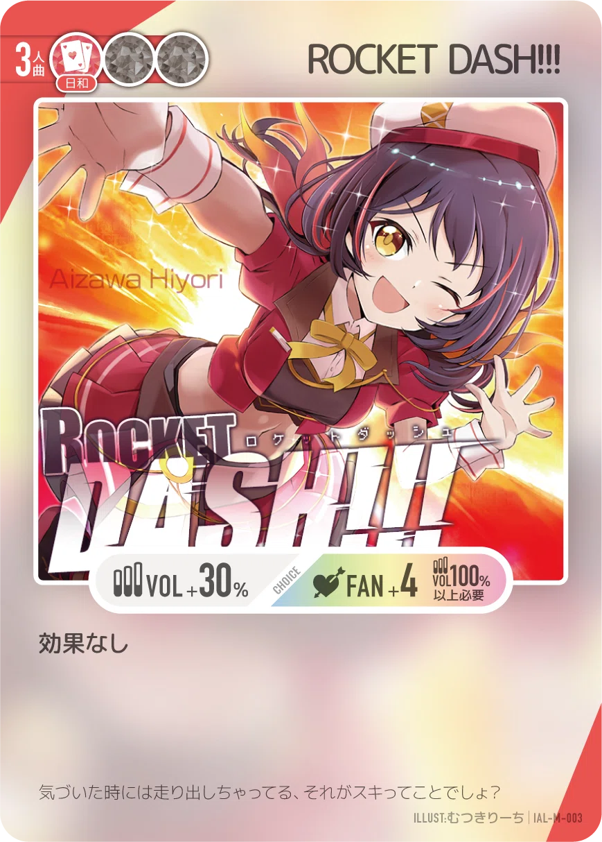 固有イベントカードから読む「届け、輝きのその先へ！」についての