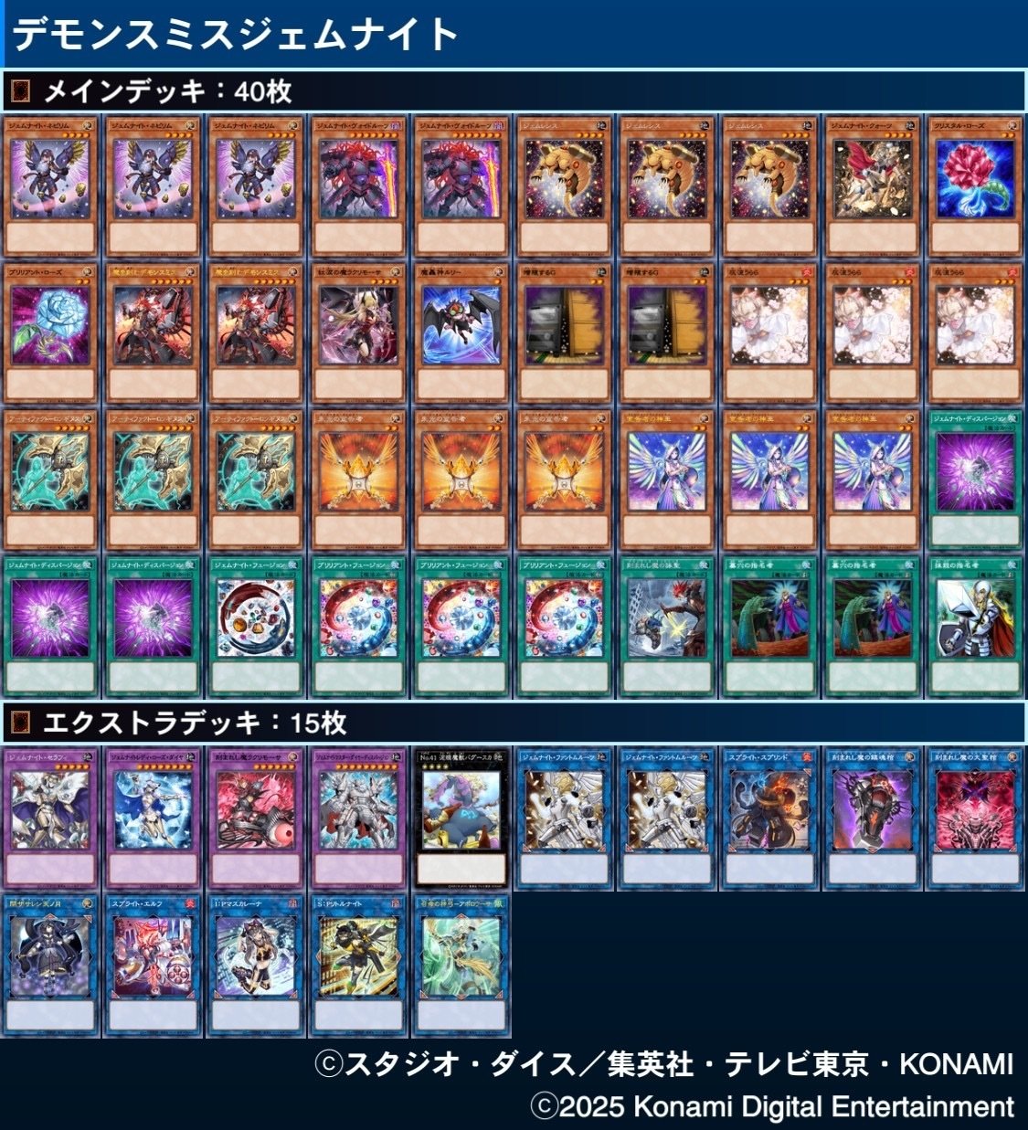 初動率99%&不純物0枚】デモンスミスジェムナイト【対象耐性