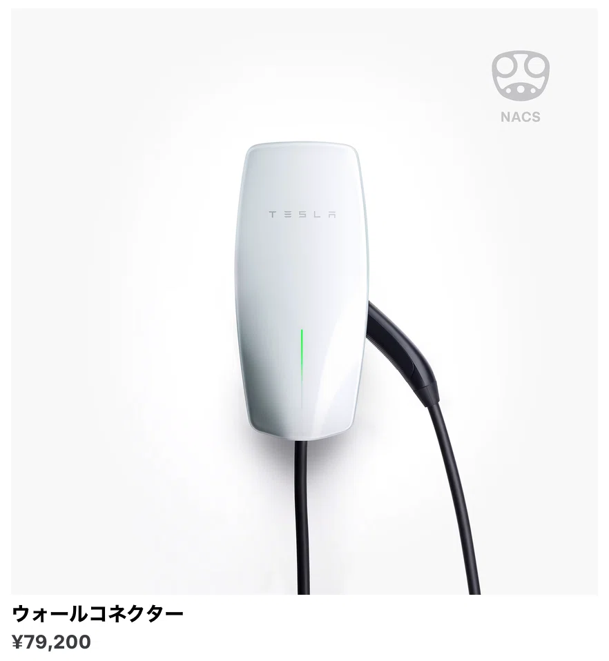 Tesla モバイルコネクター購入ガイド / 自宅充電まとめ|TANI Tesla モバイルコネクター購入ガイド / 自宅充電まとめ|TANI